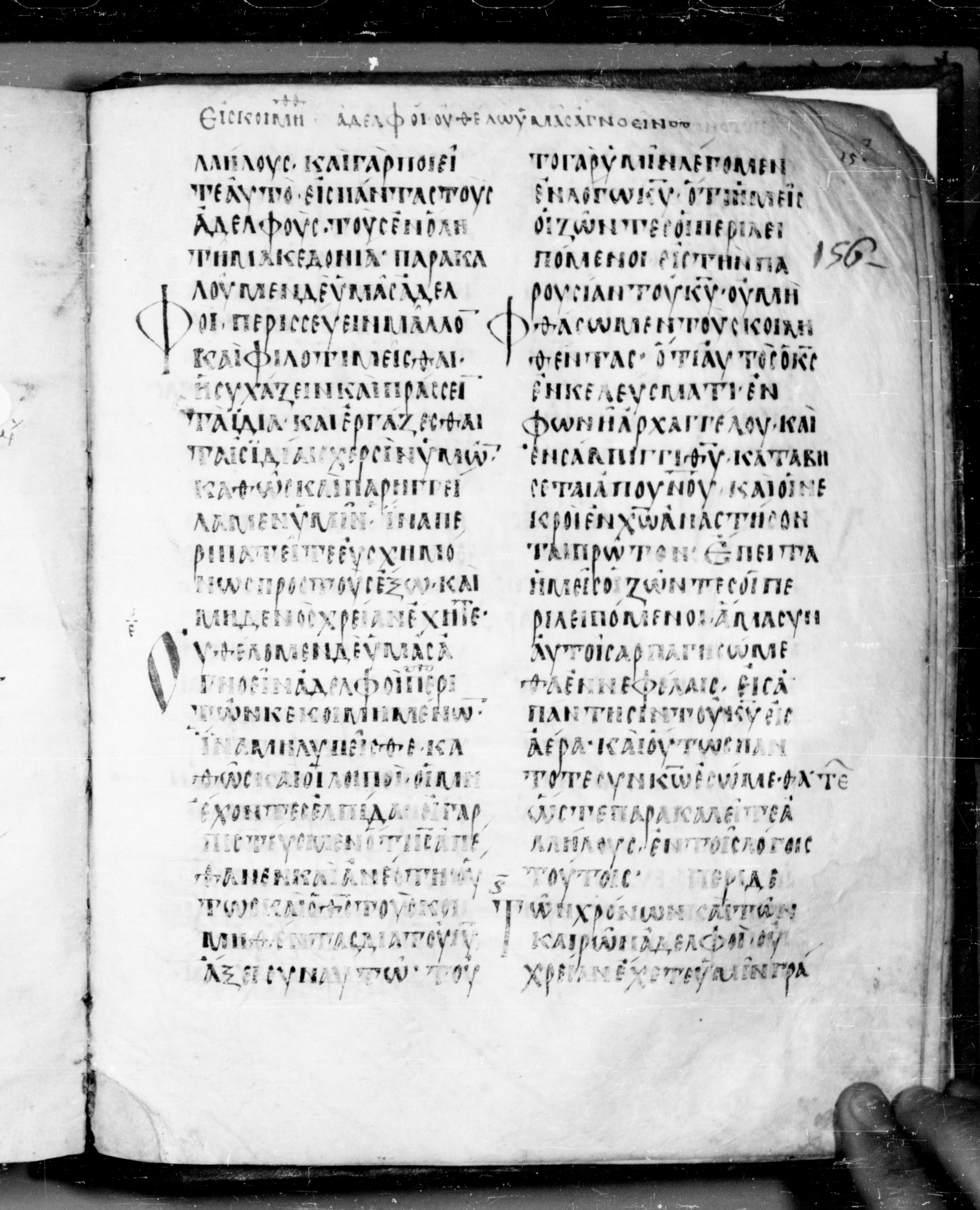 Codex Angelicus showing 1 Thessalonians 4:13 from 9th Century, currently housed at Biblioteca Angelica, Rome