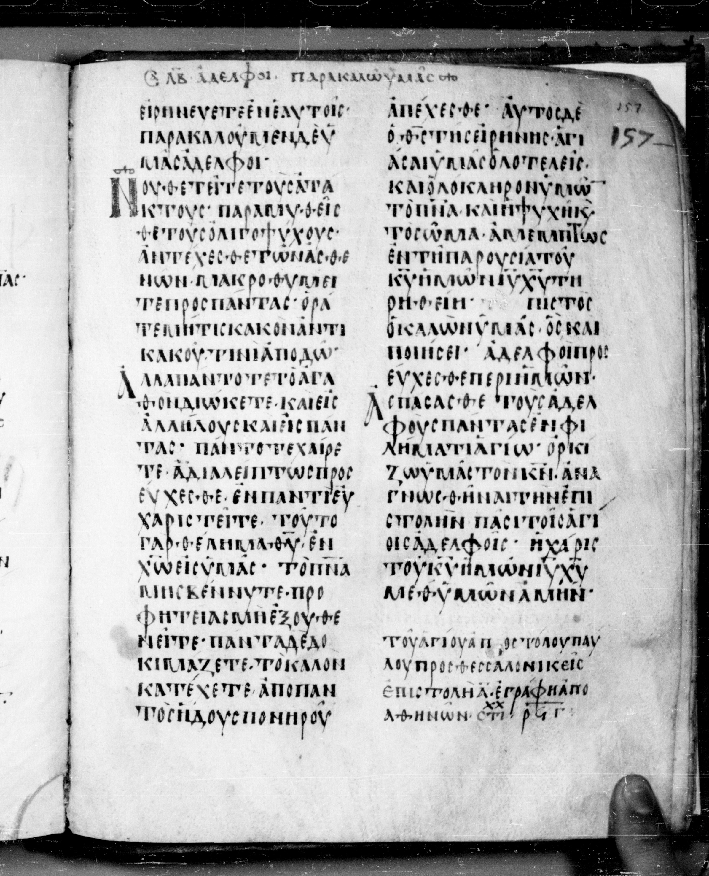 Codex Angelicus showing 1 Thessalonians 5:21 from 9th Century, currently housed at Biblioteca Angelica, Rome