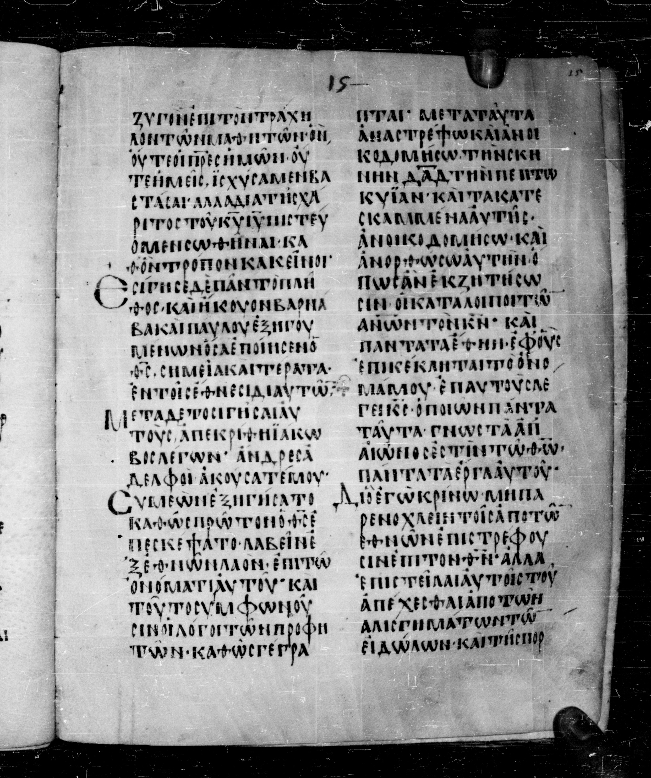 Codex Angelicus showing Acts 15:13 from 9th Century, currently housed at Biblioteca Angelica, Rome