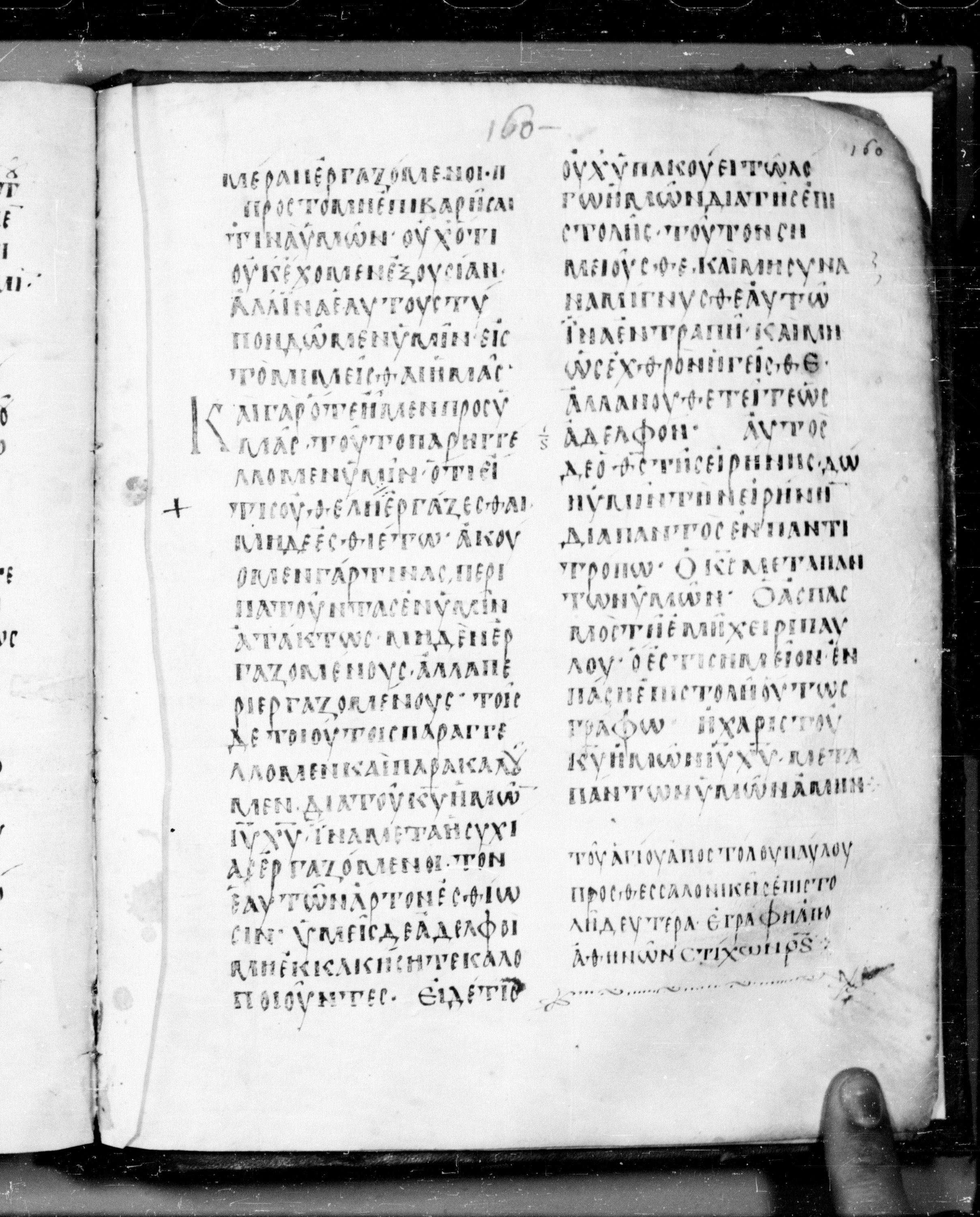 Codex Angelicus showing 2 Thessalonians 3:13 from 9th Century, currently housed at Biblioteca Angelica, Rome