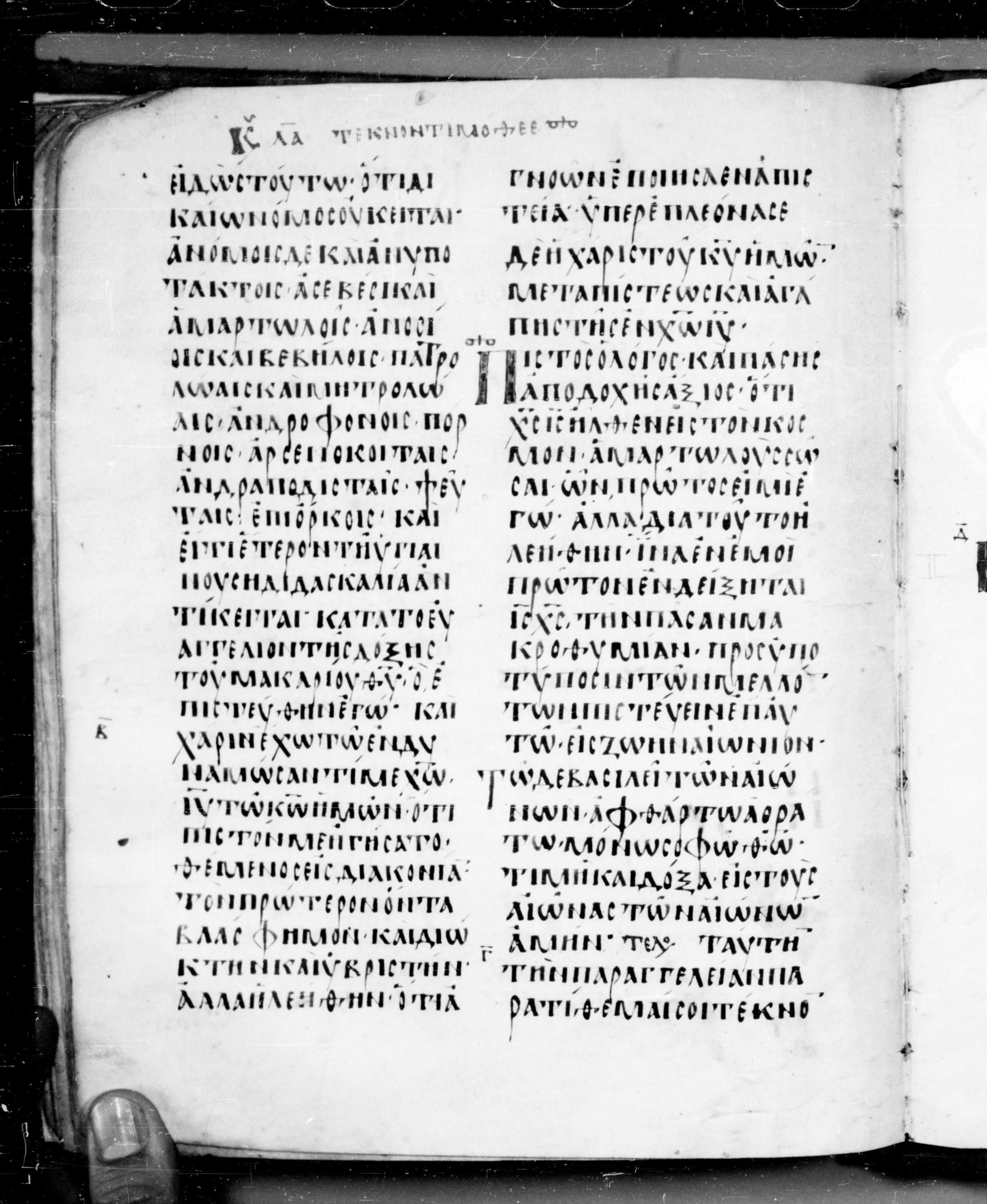 Codex Angelicus showing 1 Timothy 1:9 from 9th Century, currently housed at Biblioteca Angelica, Rome