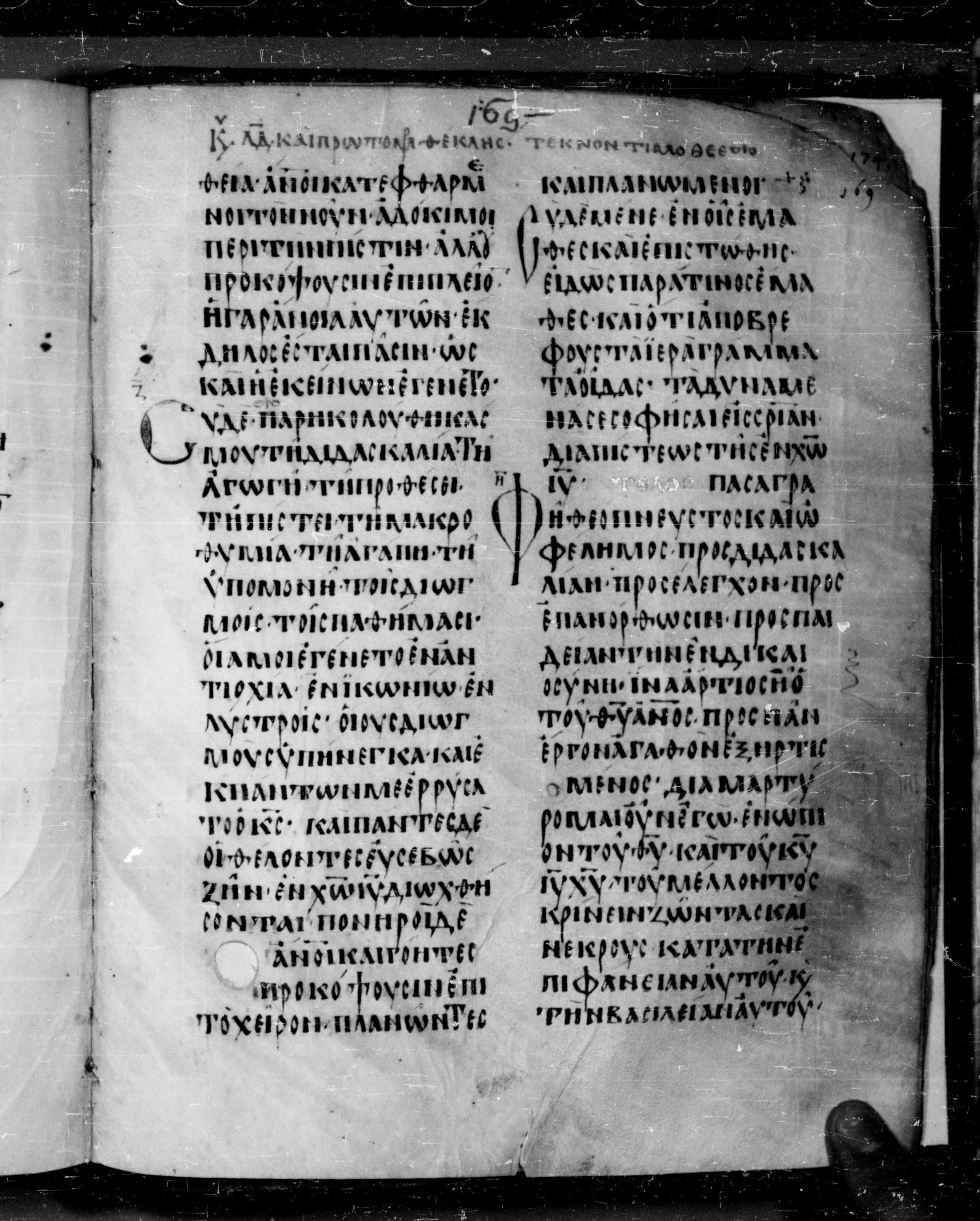 Codex Angelicus showing 2 Timothy 3:13 from 9th Century, currently housed at Biblioteca Angelica, Rome