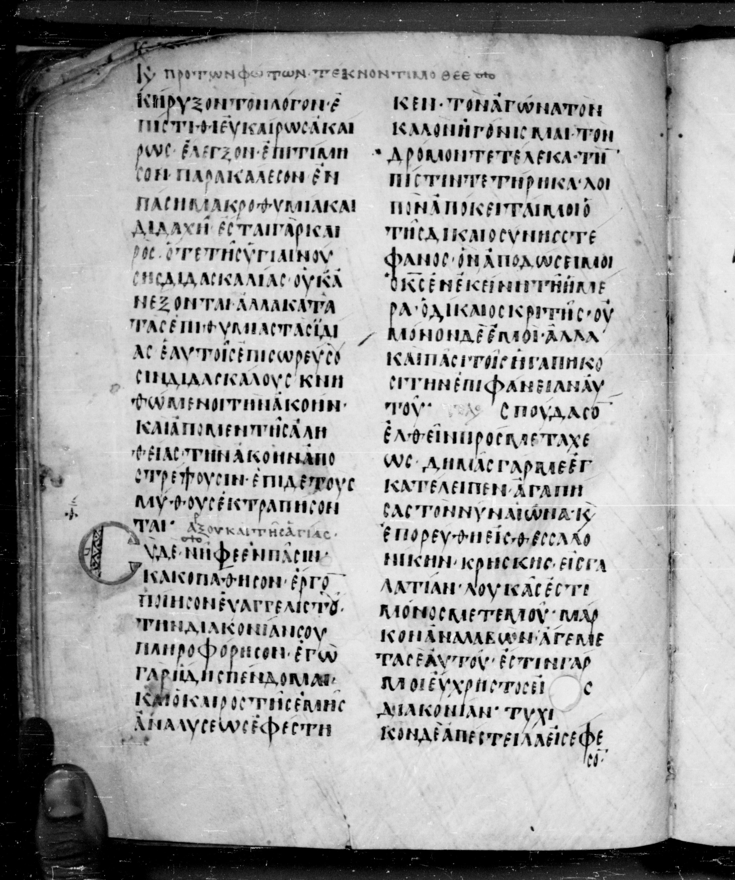 Codex Angelicus showing 2 Timothy 4:2 from 9th Century, currently housed at Biblioteca Angelica, Rome