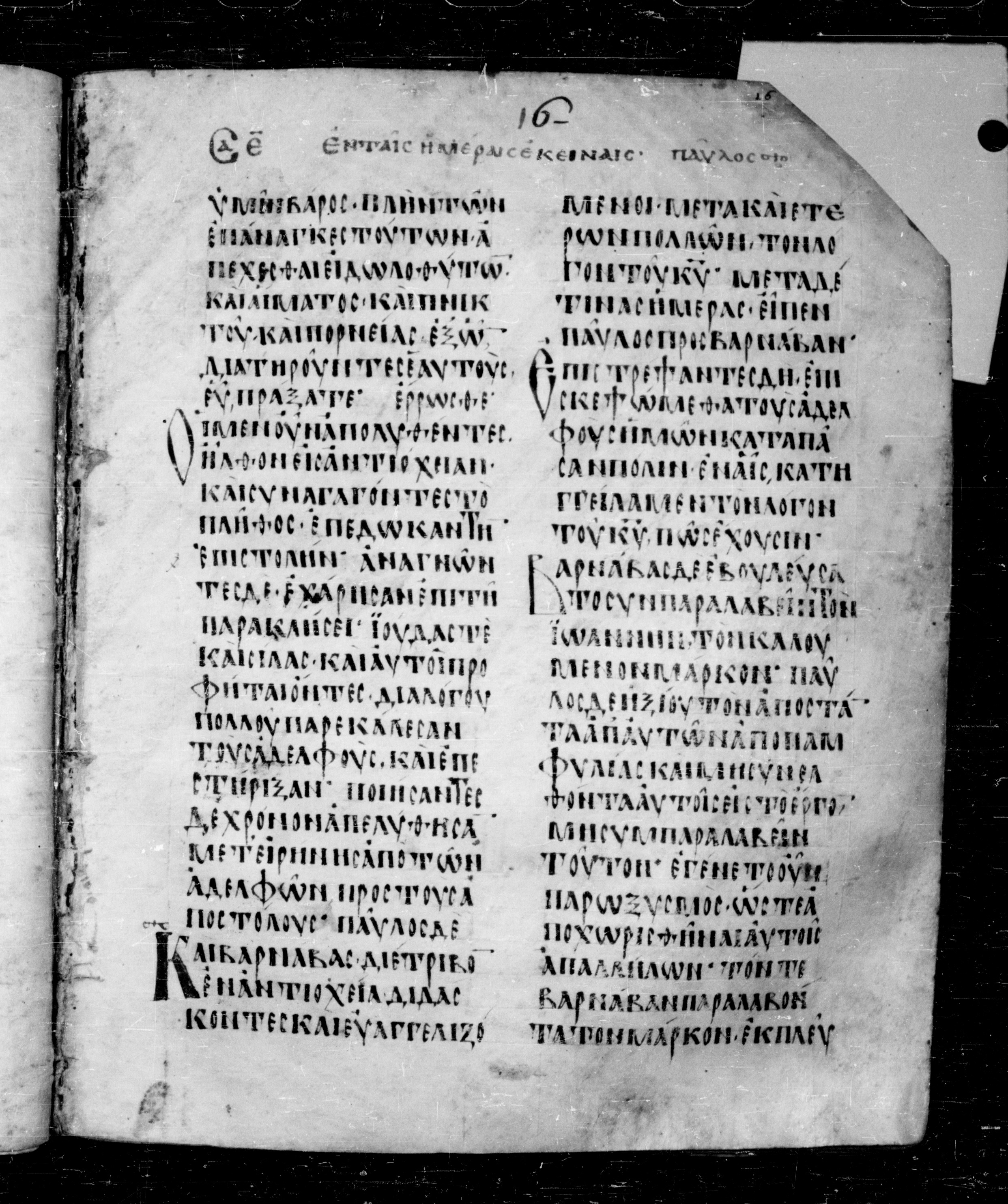 Codex Angelicus (Scan 1) showing Acts 15:39 from 9th Century, currently housed at Biblioteca Angelica, Rome