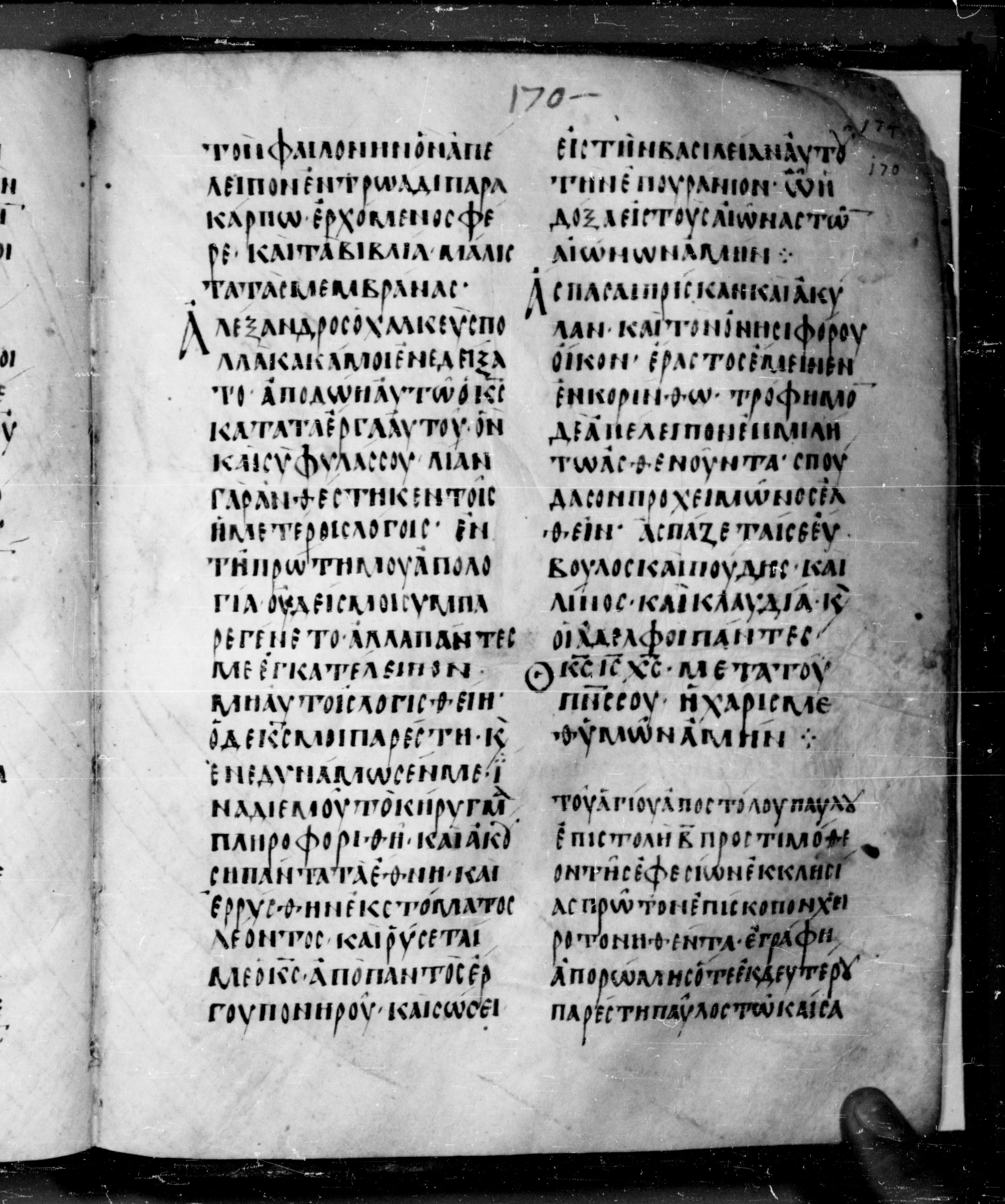Codex Angelicus showing 2 Timothy 4:21 from 9th Century, currently housed at Biblioteca Angelica, Rome