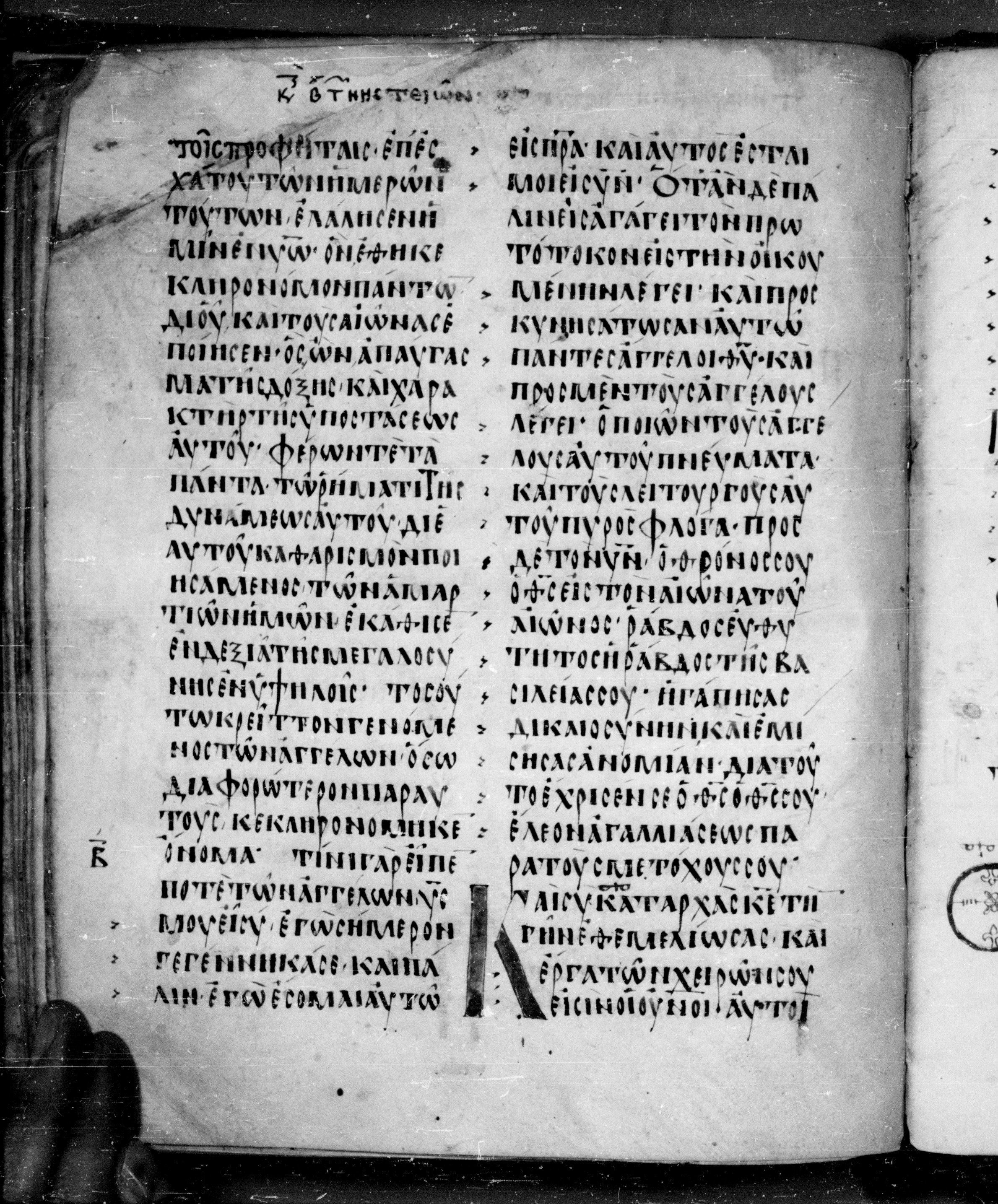 Codex Angelicus showing Hebrews 1:2 from 9th Century, currently housed at Biblioteca Angelica, Rome