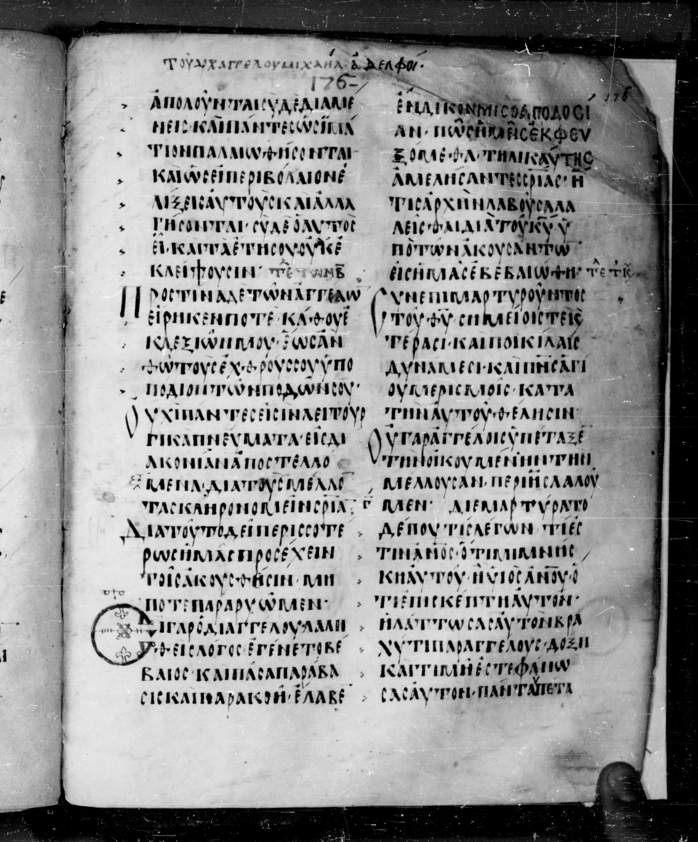 Codex Angelicus showing Hebrews 2:3 from 9th Century, currently housed at Biblioteca Angelica, Rome