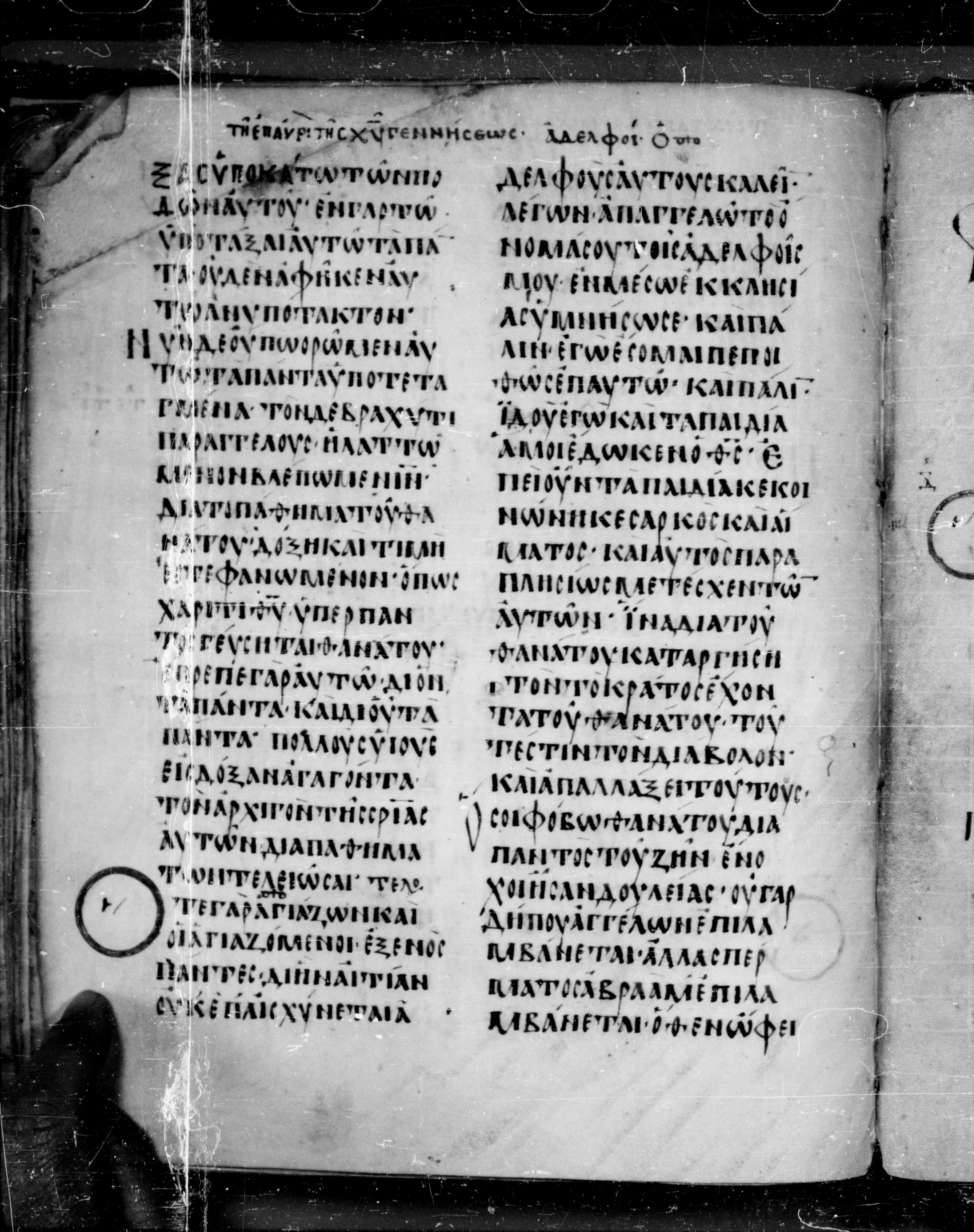 Codex Angelicus (Scan 2) showing Hebrews 2:8 from 9th Century, currently housed at Biblioteca Angelica, Rome