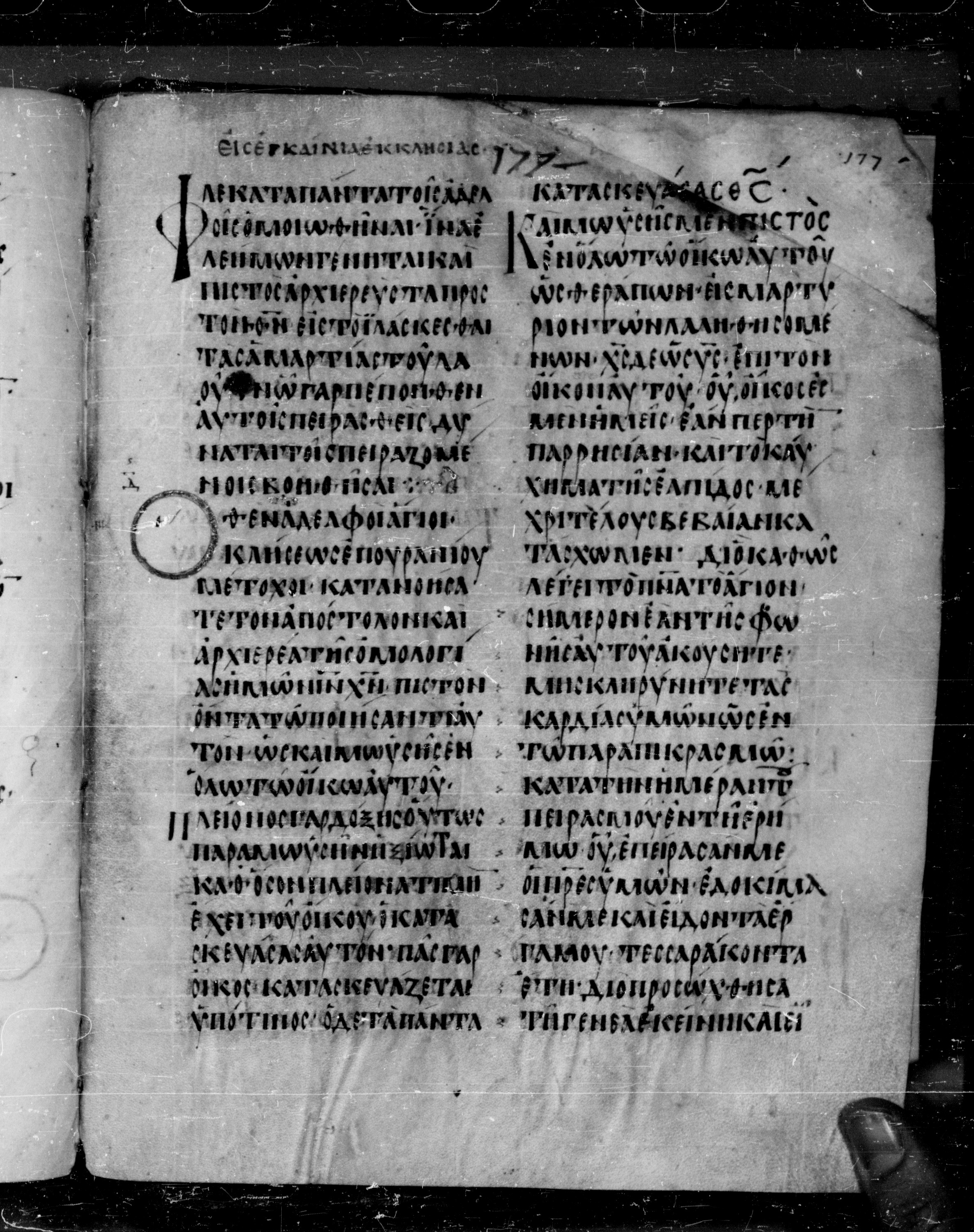 Codex Angelicus showing Hebrews 3:2 from 9th Century, currently housed at Biblioteca Angelica, Rome