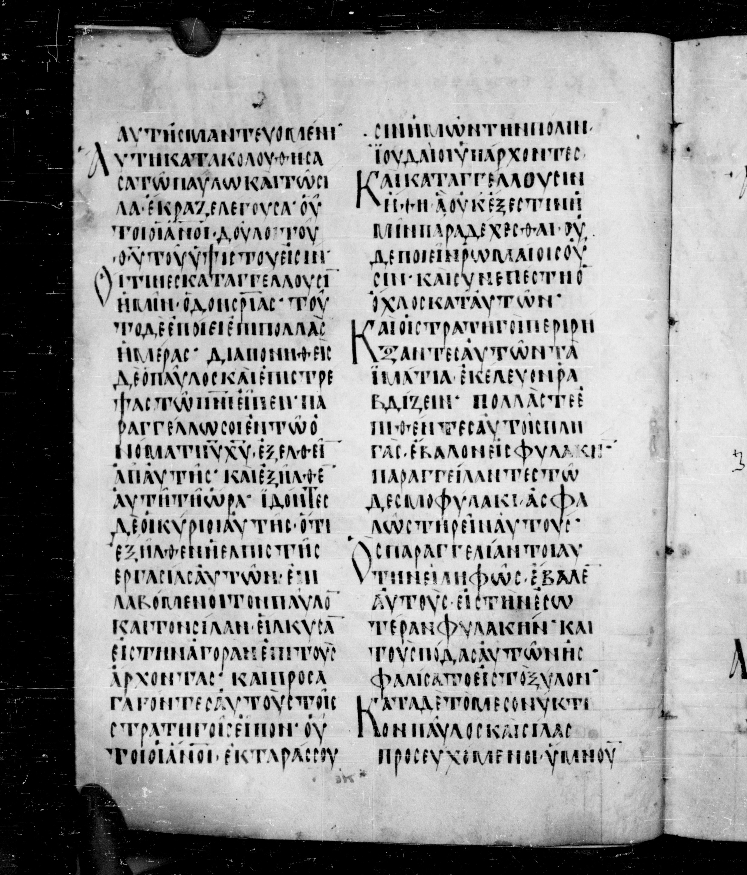 Codex Angelicus showing Acts 16:21 from 9th Century, currently housed at Biblioteca Angelica, Rome