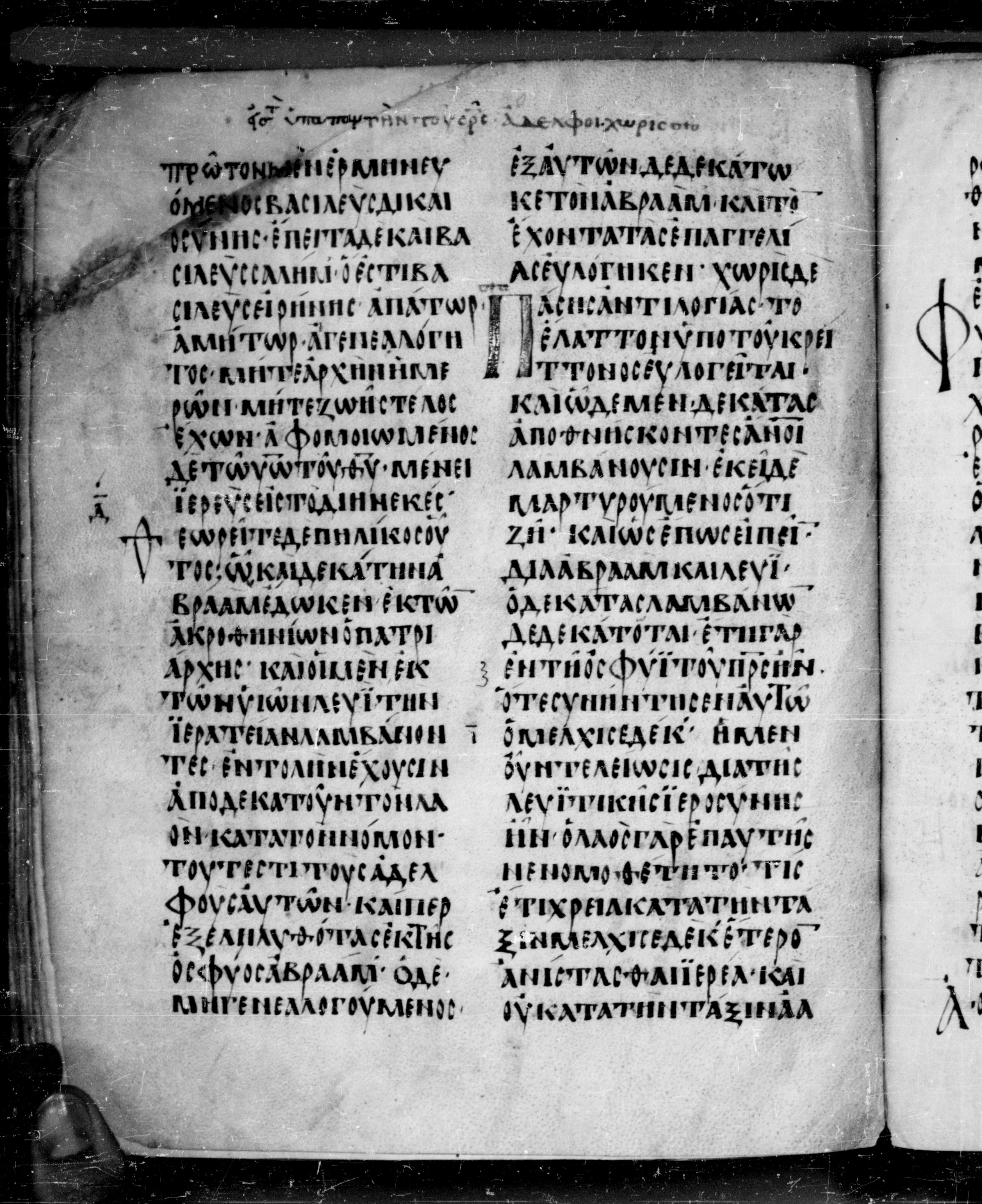 Codex Angelicus (Scan 2) showing Hebrews 7:2 from 9th Century, currently housed at Biblioteca Angelica, Rome