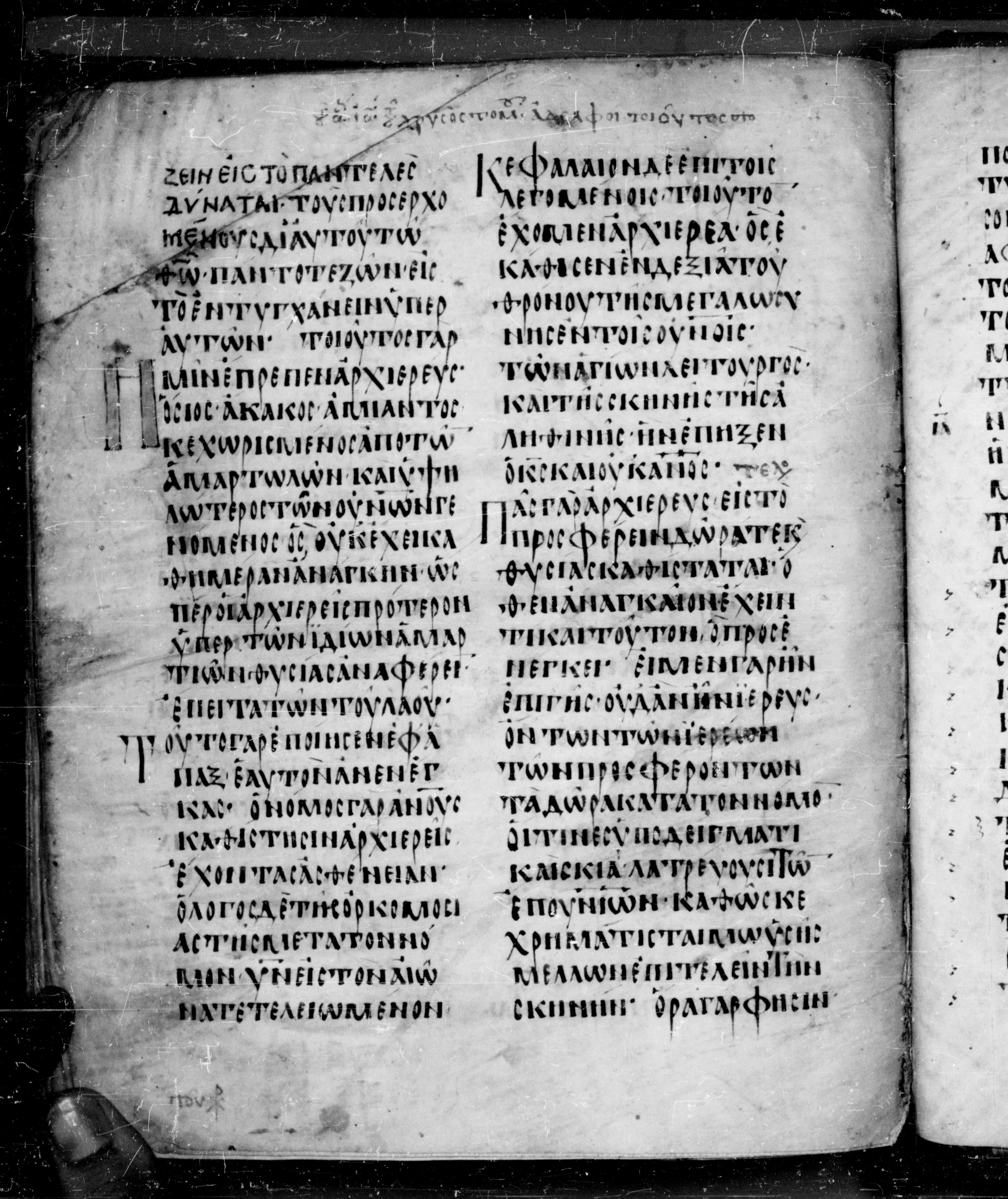Codex Angelicus showing Hebrews 8:2 from 9th Century, currently housed at Biblioteca Angelica, Rome