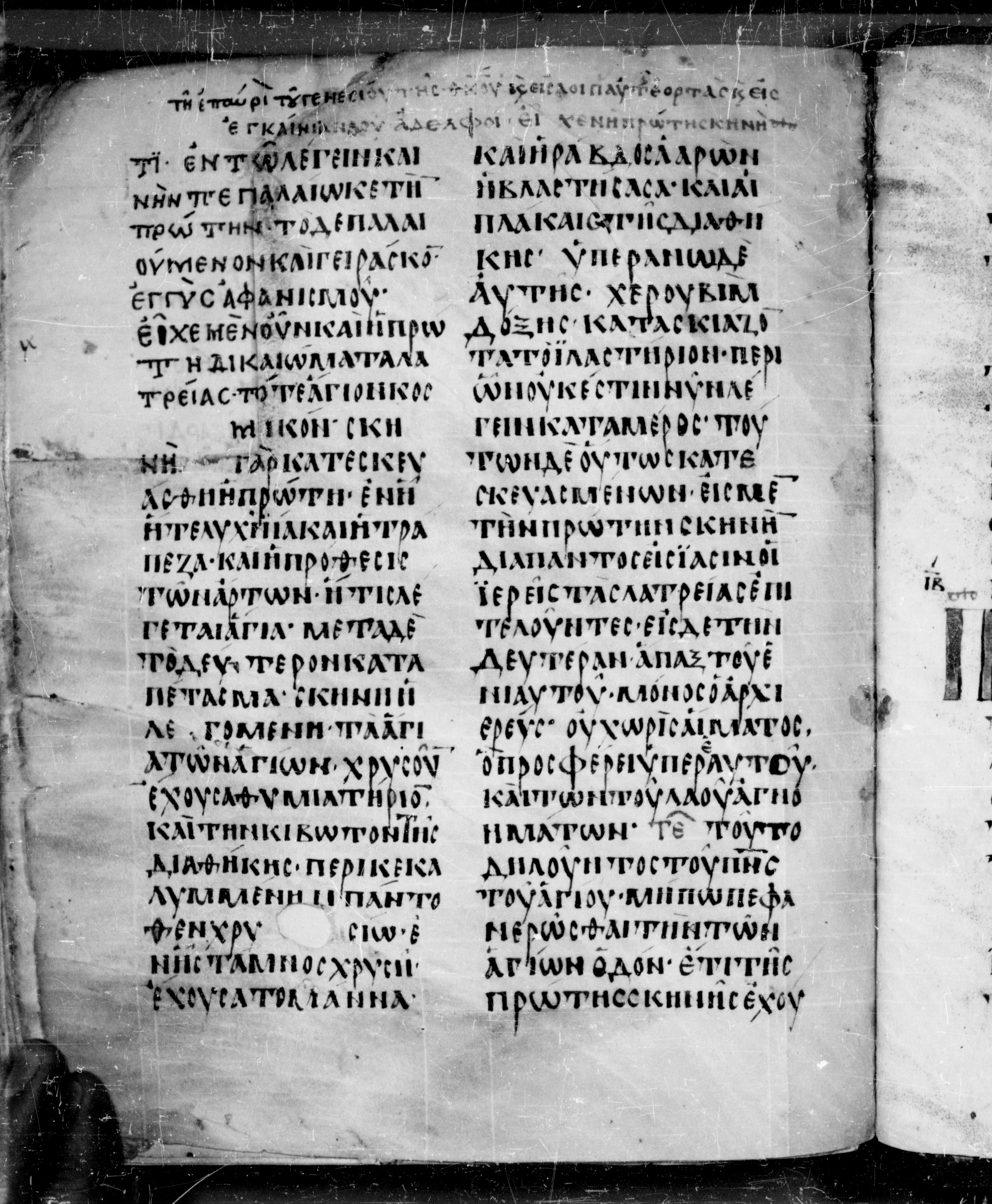 Codex Angelicus showing Hebrews 8:13 from 9th Century, currently housed at Biblioteca Angelica, Rome