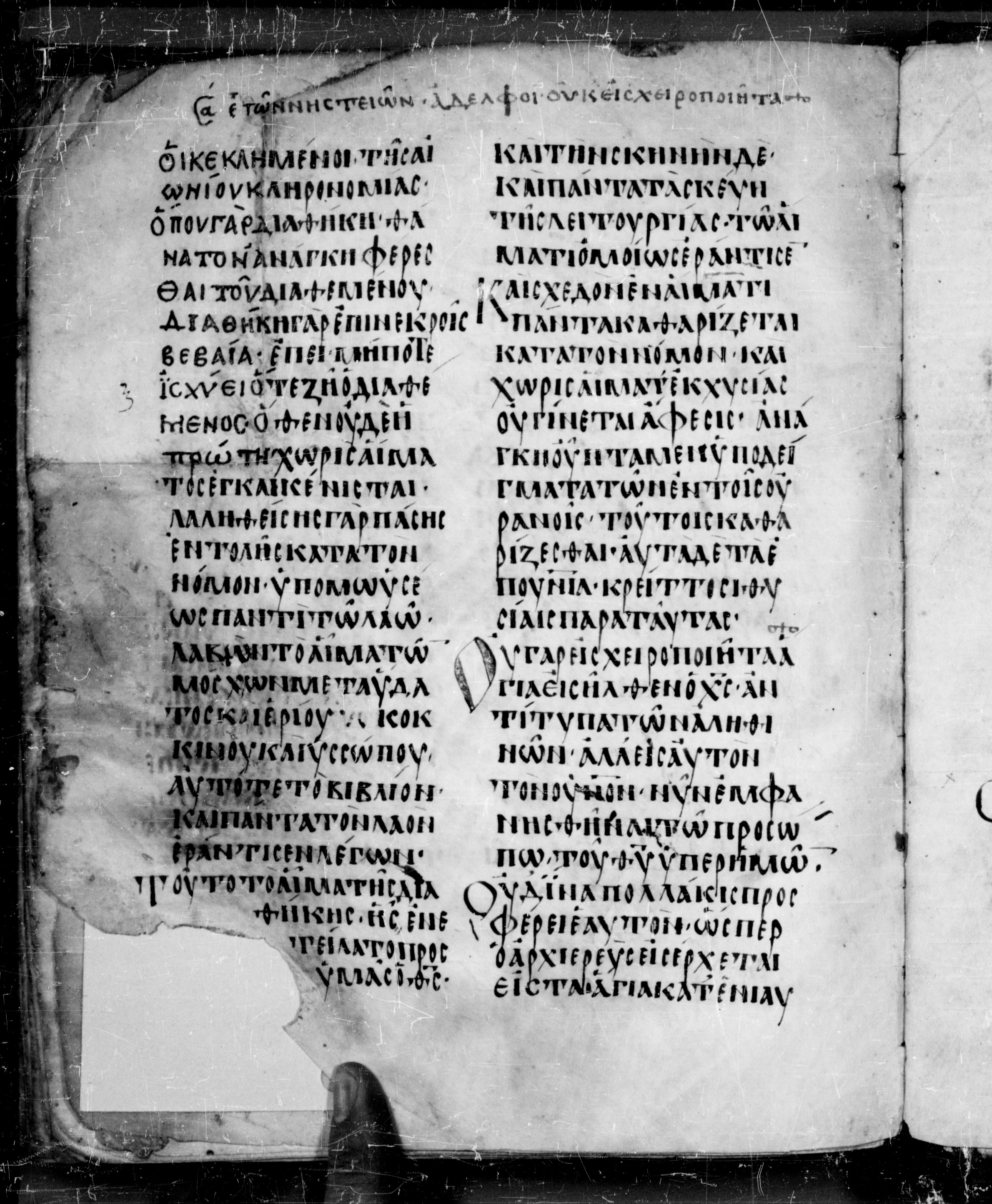 Codex Angelicus showing Hebrews 9:21 from 9th Century, currently housed at Biblioteca Angelica, Rome