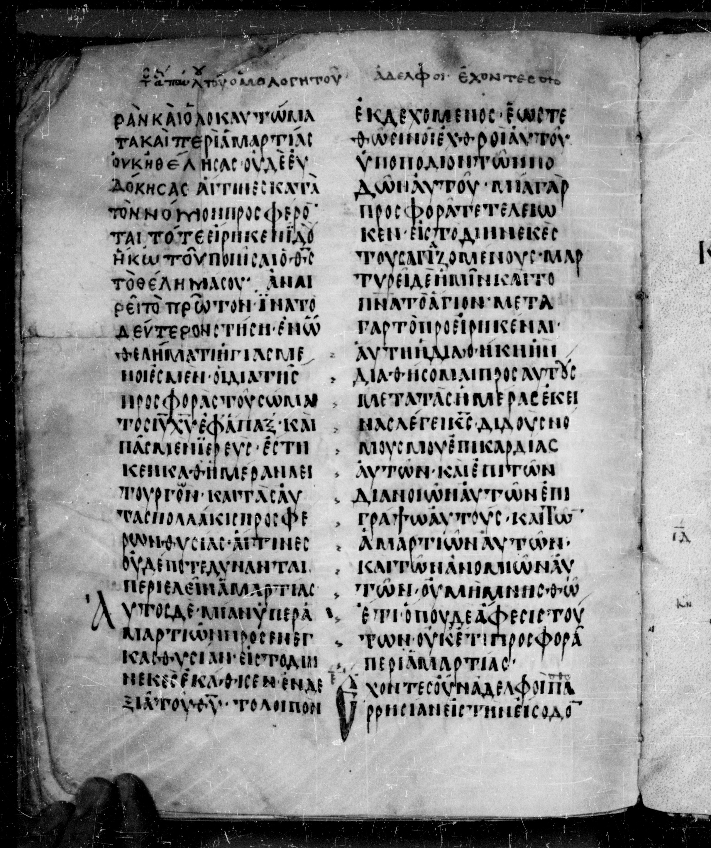 Codex Angelicus showing Hebrews 10:13 from 9th Century, currently housed at Biblioteca Angelica, Rome