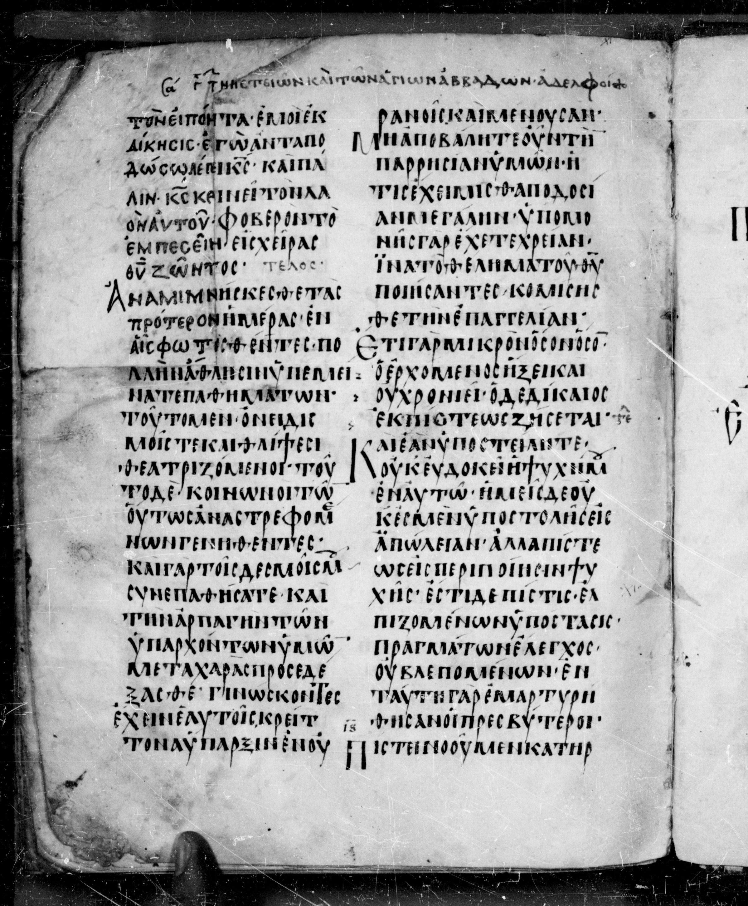 Codex Angelicus showing Hebrews 10:39 from 9th Century, currently housed at Biblioteca Angelica, Rome