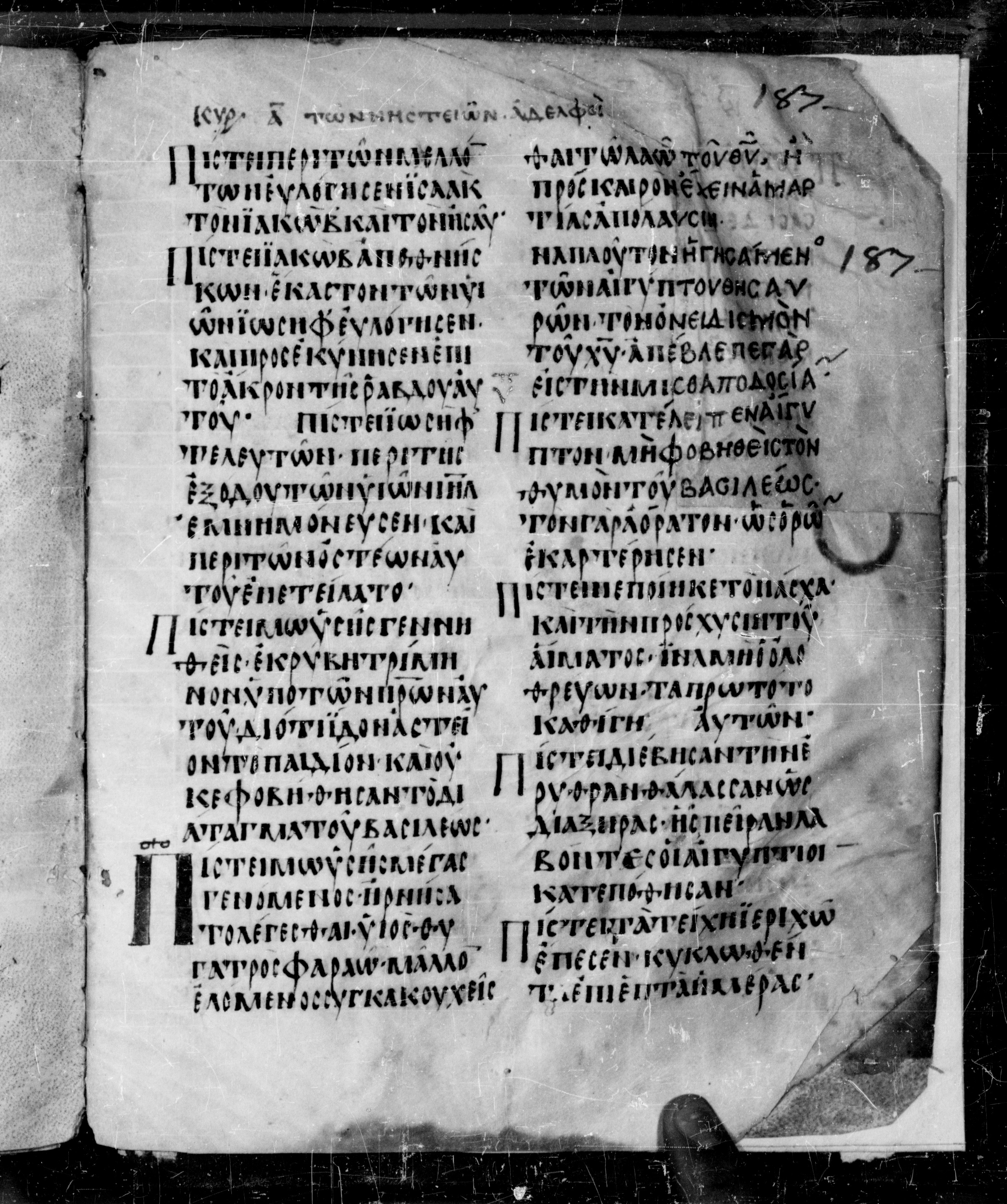 Codex Angelicus showing Hebrews 11:21 from 9th Century, currently housed at Biblioteca Angelica, Rome