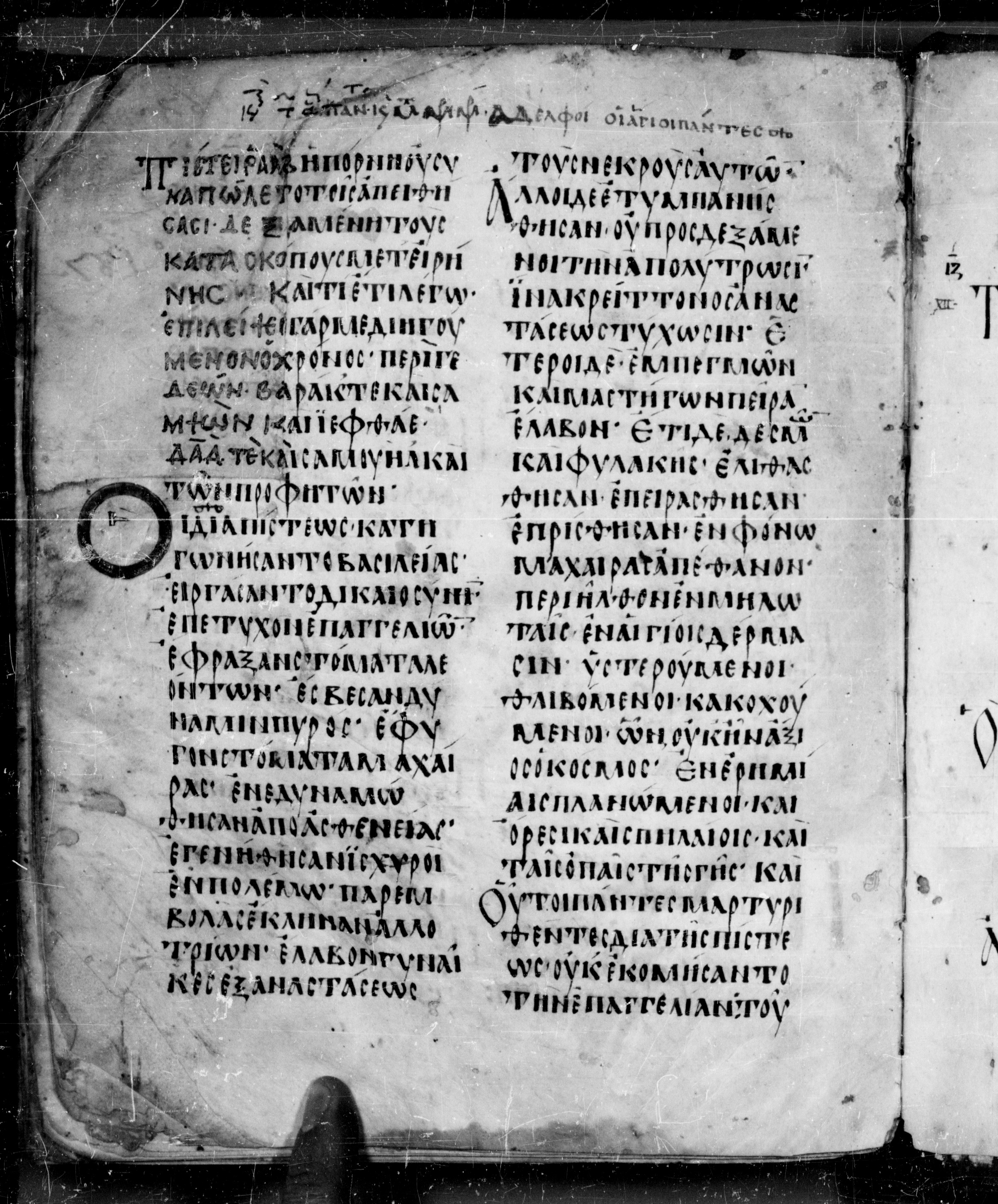 Codex Angelicus showing Hebrews 11:39 from 9th Century, currently housed at Biblioteca Angelica, Rome