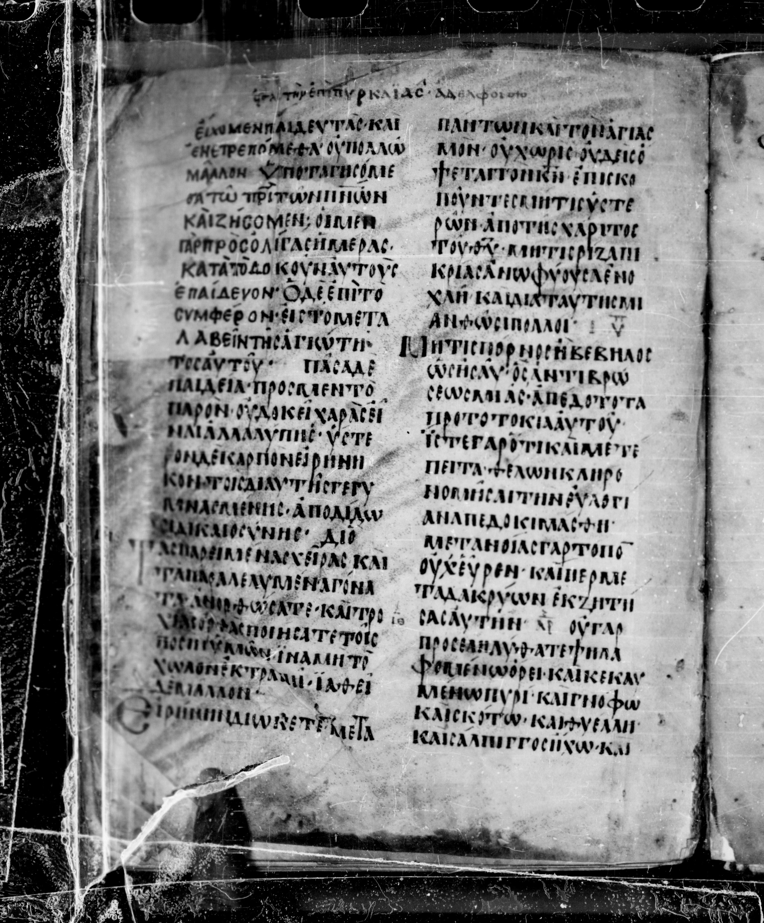 Codex Angelicus showing Hebrews 12:17 from 9th Century, currently housed at Biblioteca Angelica, Rome
