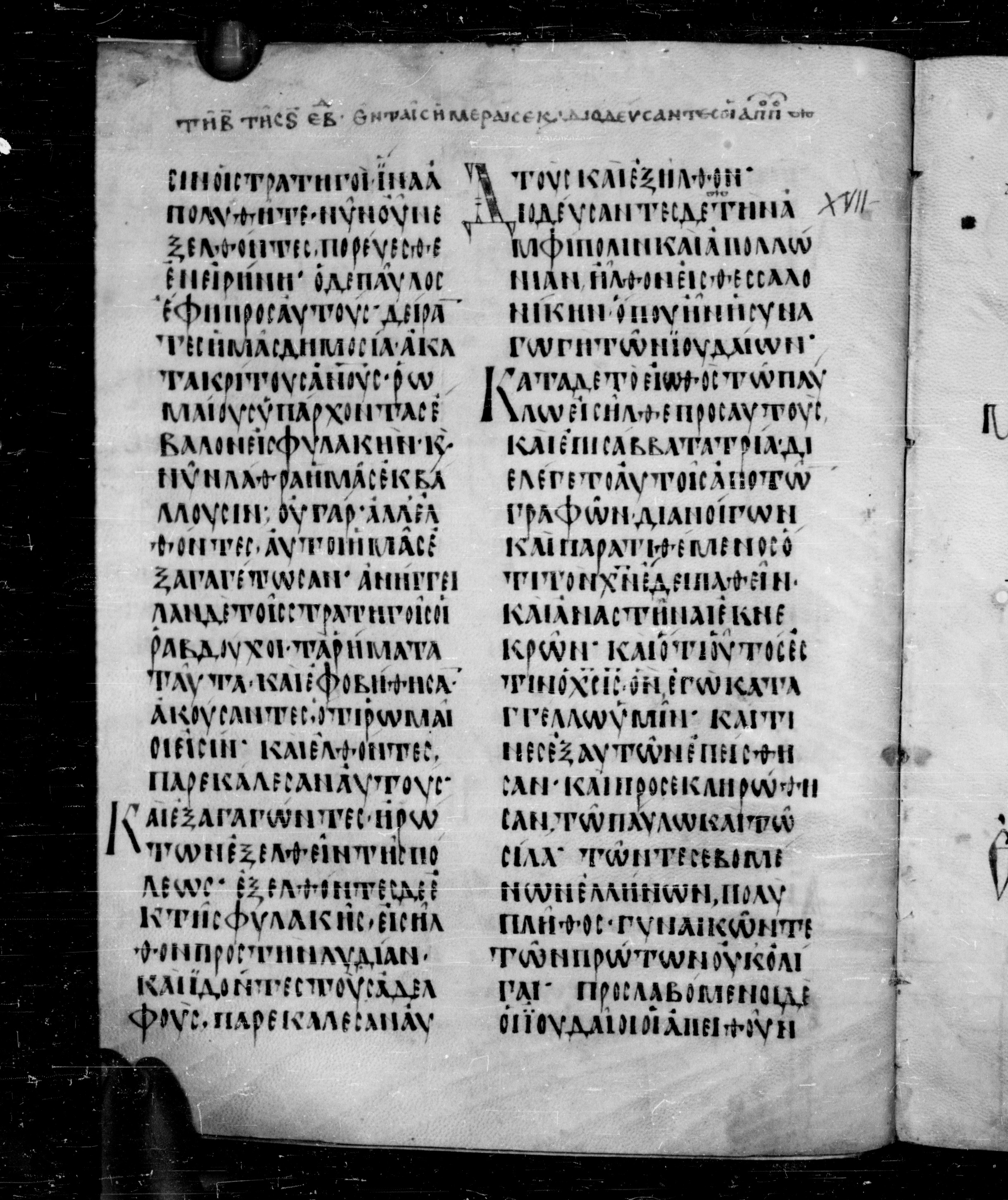 Codex Angelicus showing Acts 16:39 from 9th Century, currently housed at Biblioteca Angelica, Rome