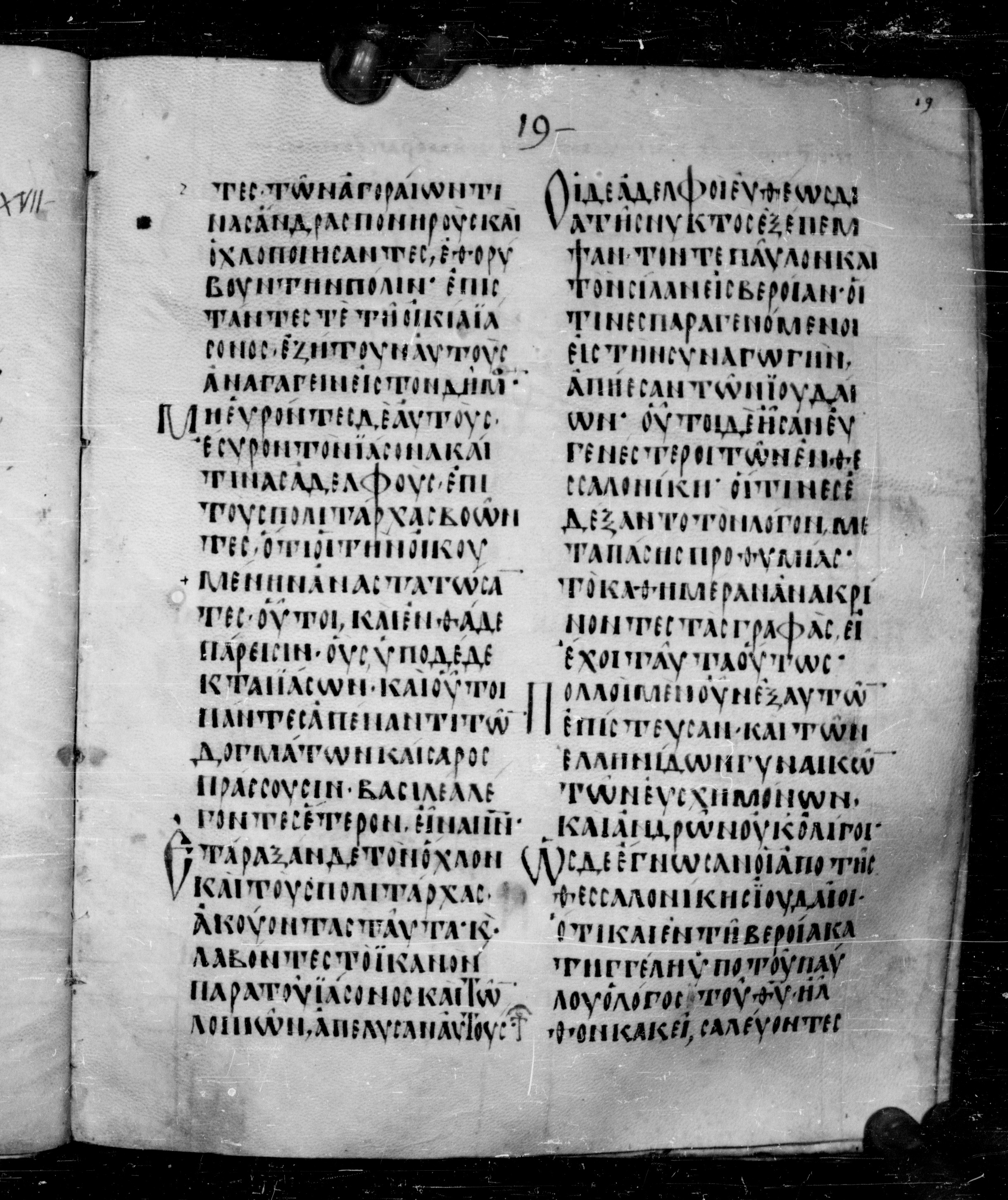 Codex Angelicus (Scan 1) showing Acts 17:13 from 9th Century, currently housed at Biblioteca Angelica, Rome