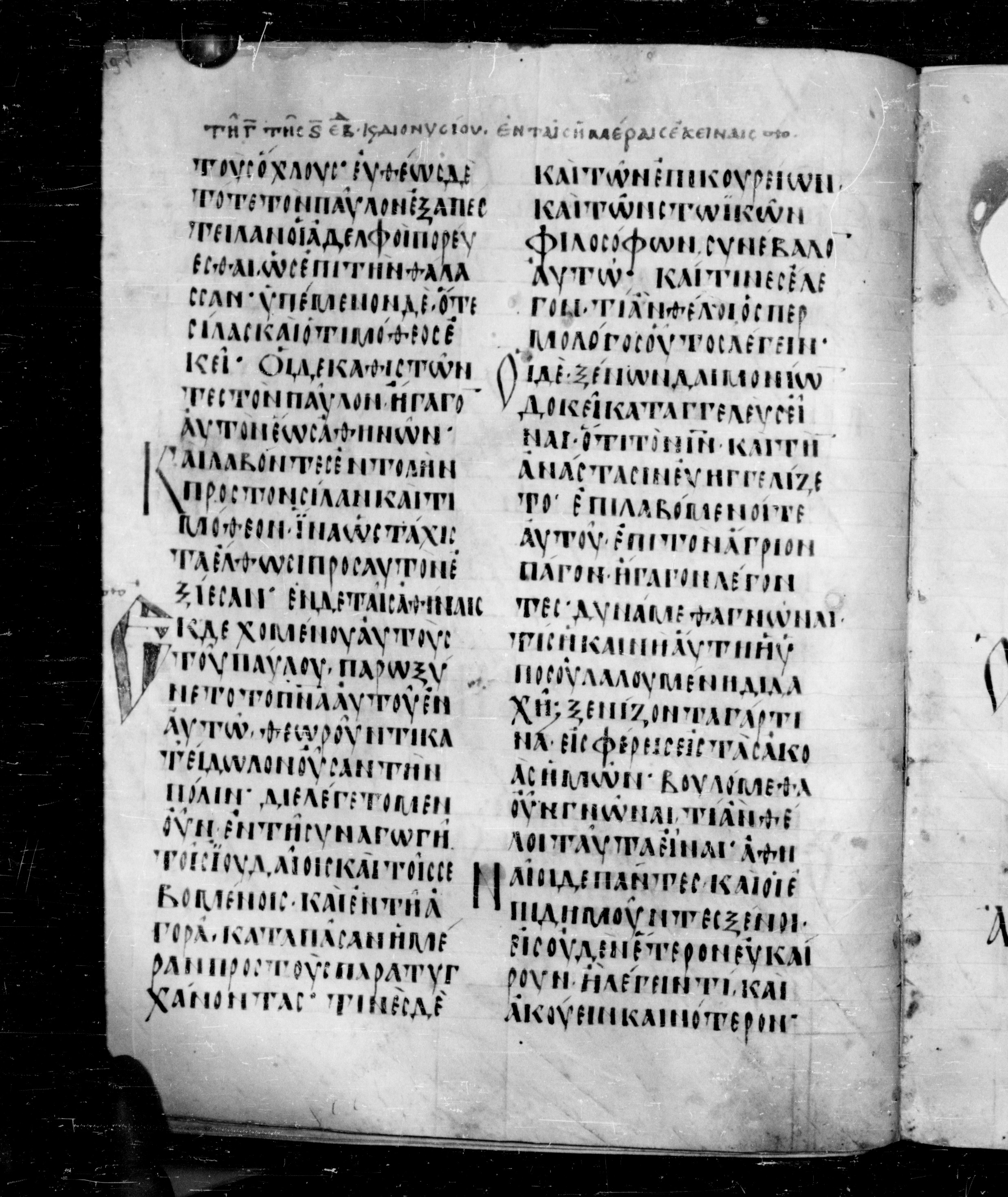 Codex Angelicus showing Acts 17:21 from 9th Century, currently housed at Biblioteca Angelica, Rome
