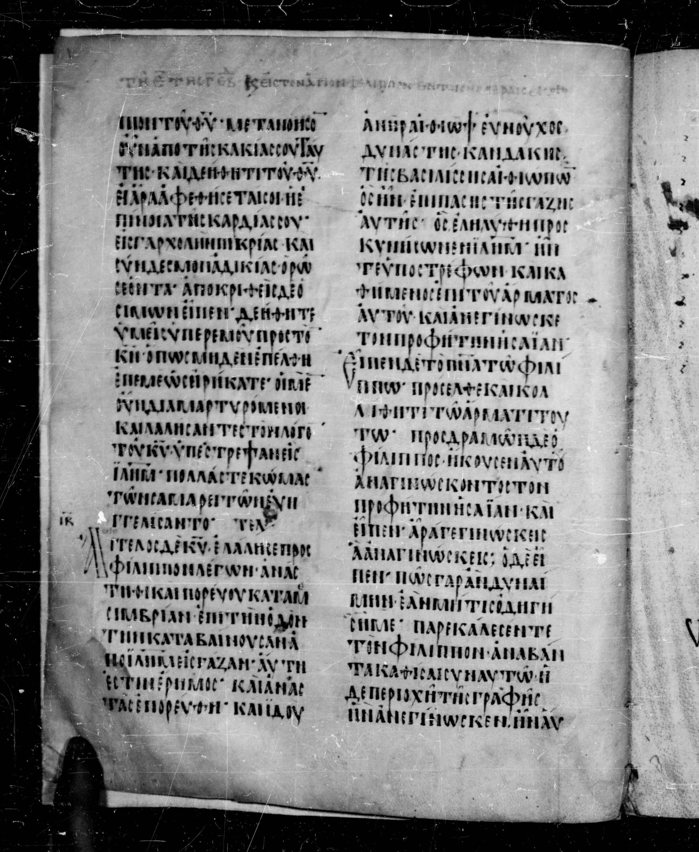 Codex Angelicus (Scan 2) showing Acts 8:21 from 9th Century, currently housed at Biblioteca Angelica, Rome