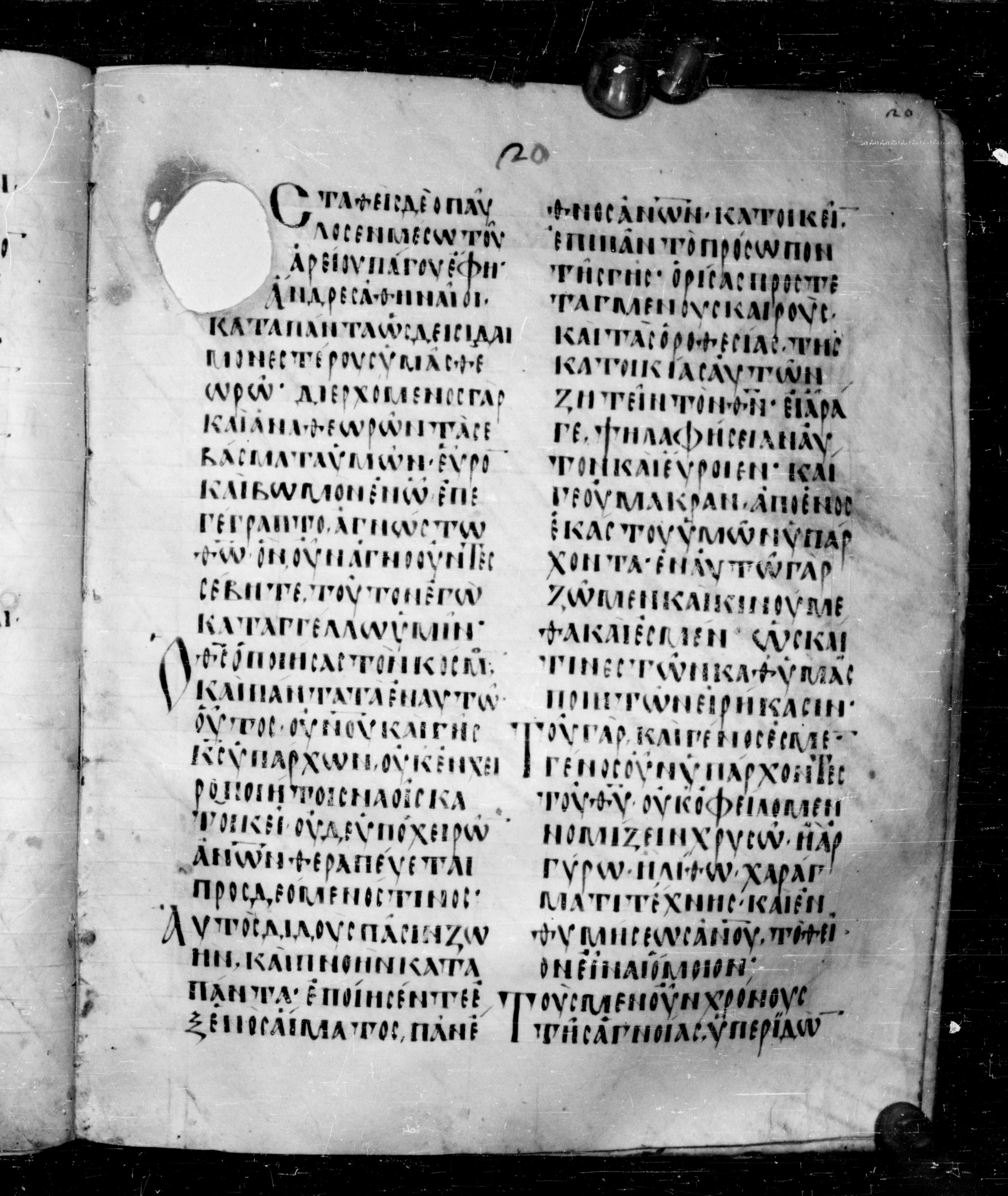 Codex Angelicus showing Acts 17:22 from 9th Century, currently housed at Biblioteca Angelica, Rome