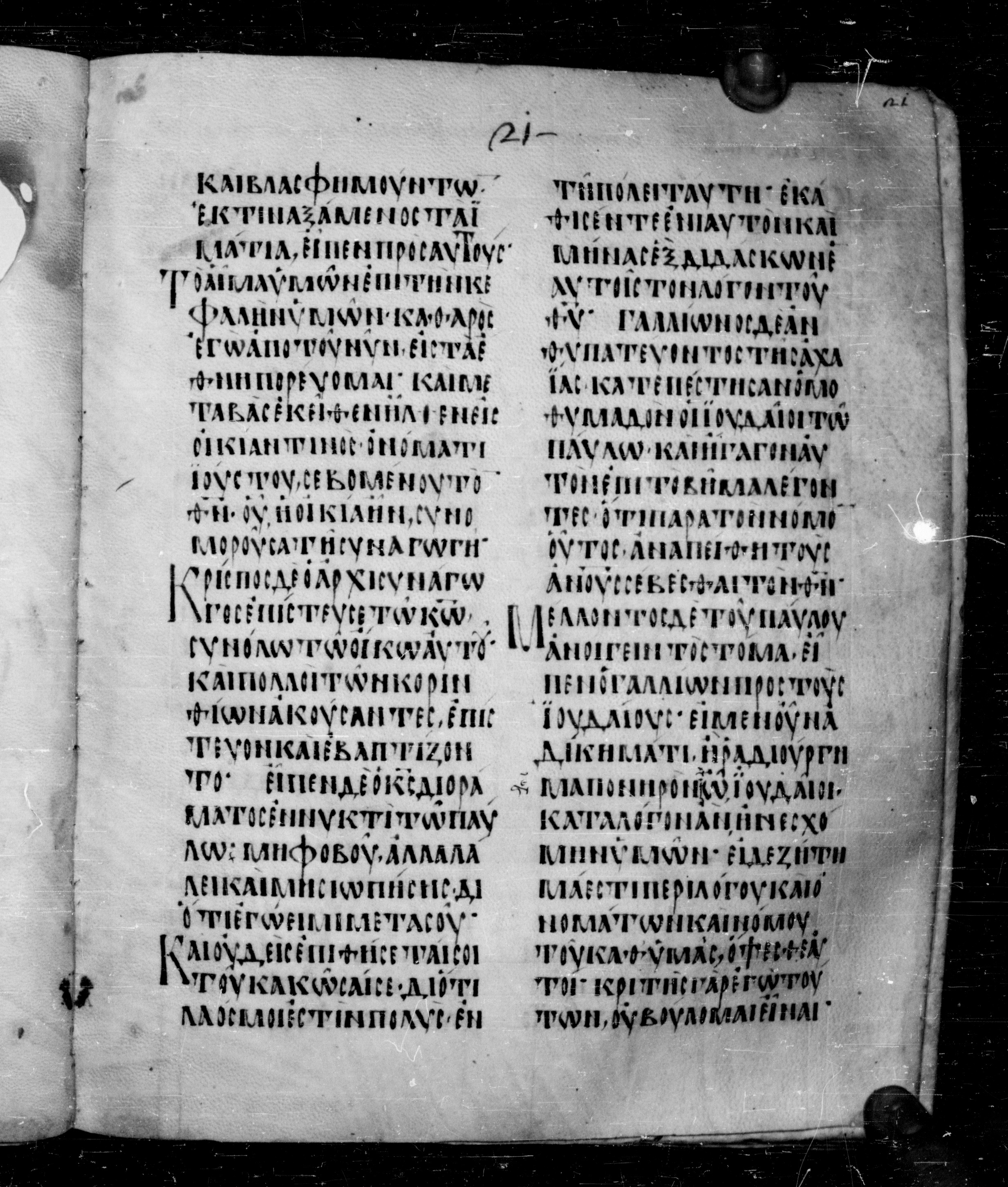 Codex Angelicus showing Acts 18:13 from 9th Century, currently housed at Biblioteca Angelica, Rome
