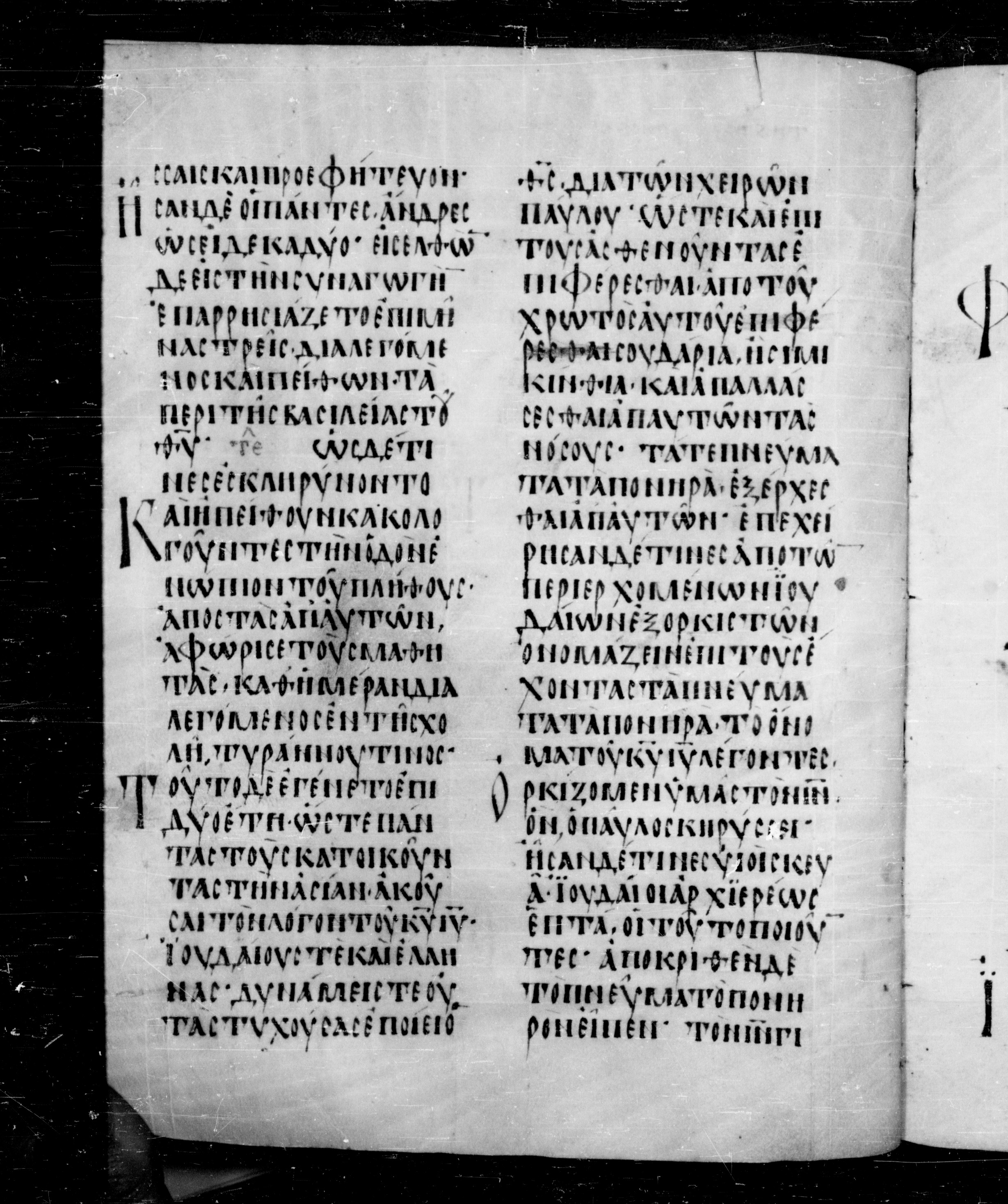 Codex Angelicus showing Acts 19:13 from 9th Century, currently housed at Biblioteca Angelica, Rome