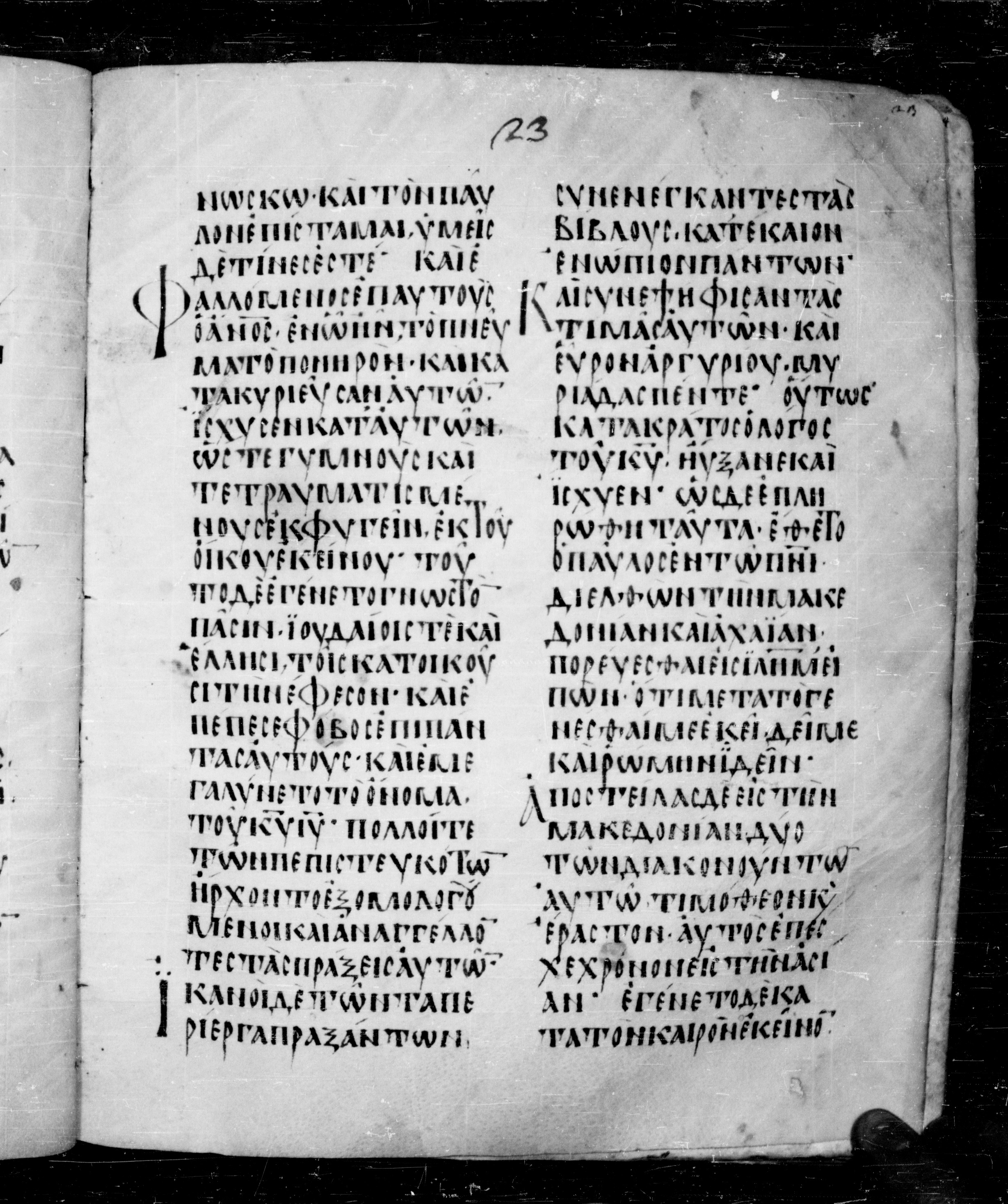 Codex Angelicus showing Acts 19:16 from 9th Century, currently housed at Biblioteca Angelica, Rome