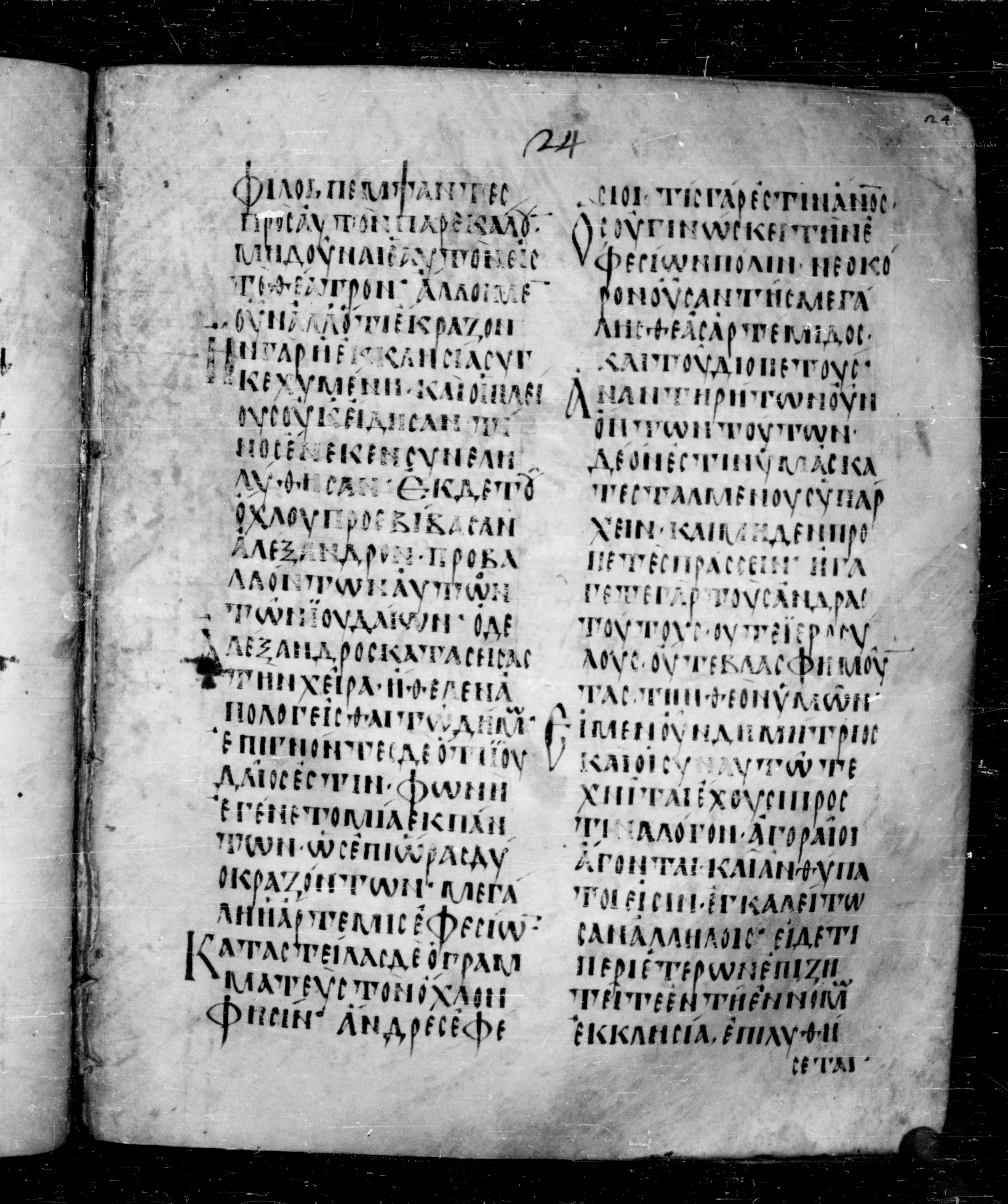 Codex Angelicus showing Acts 19:39 from 9th Century, currently housed at Biblioteca Angelica, Rome