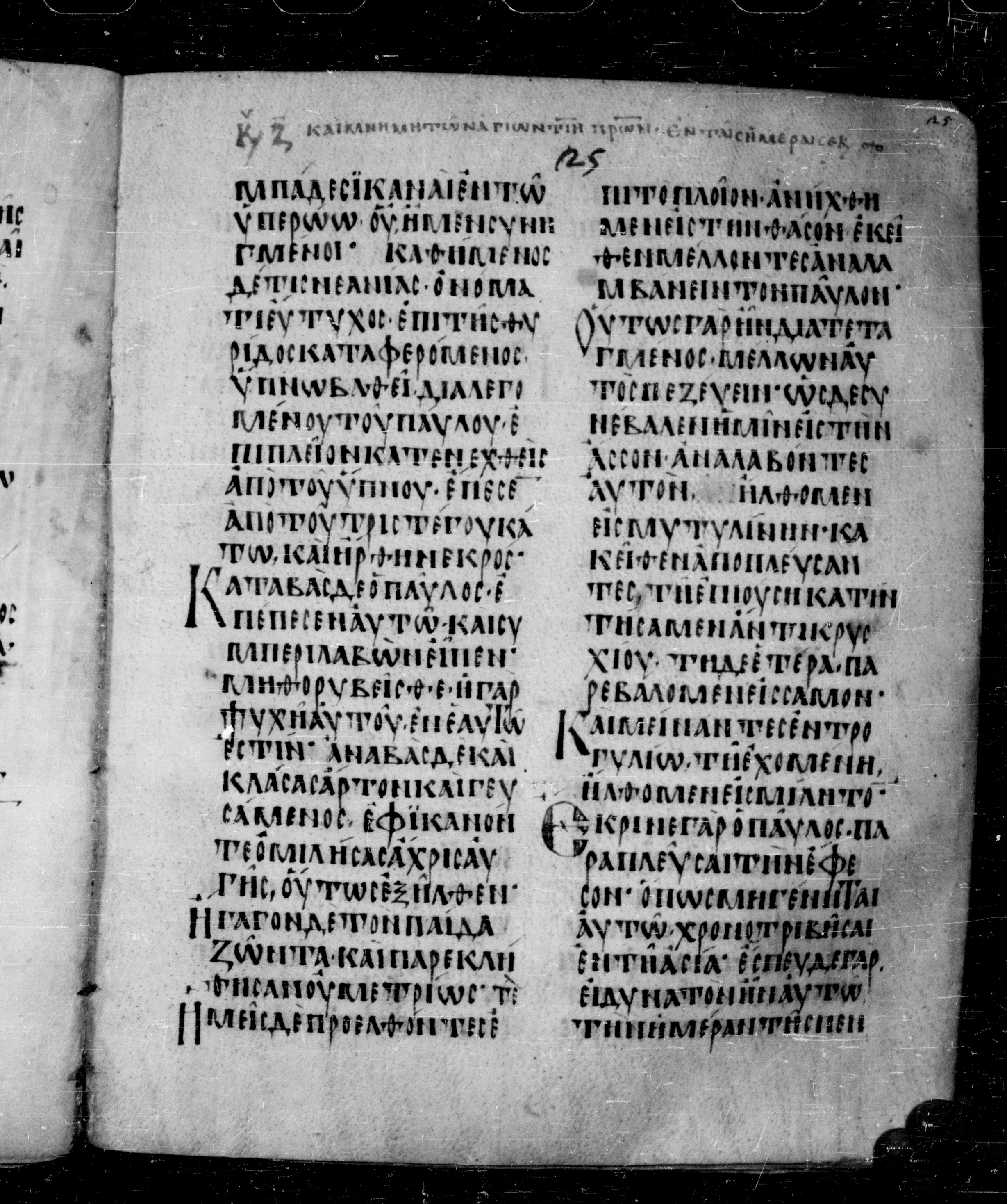 Codex Angelicus showing Acts 20:13 from 9th Century, currently housed at Biblioteca Angelica, Rome