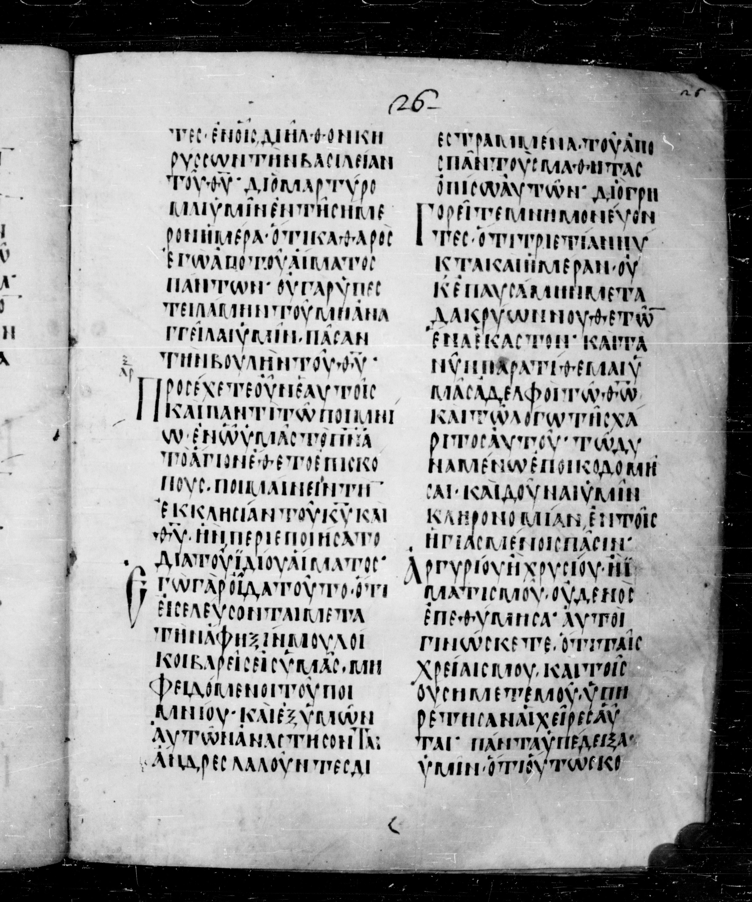 Codex Angelicus showing Acts 20:32 from 9th Century, currently housed at Biblioteca Angelica, Rome
