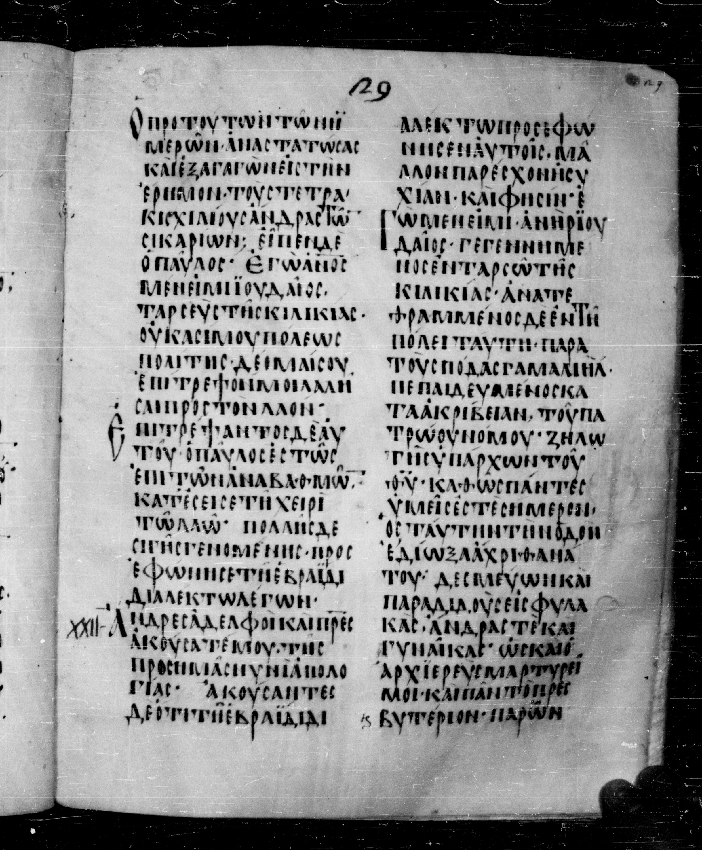 Codex Angelicus showing Acts 21:39 from 9th Century, currently housed at Biblioteca Angelica, Rome