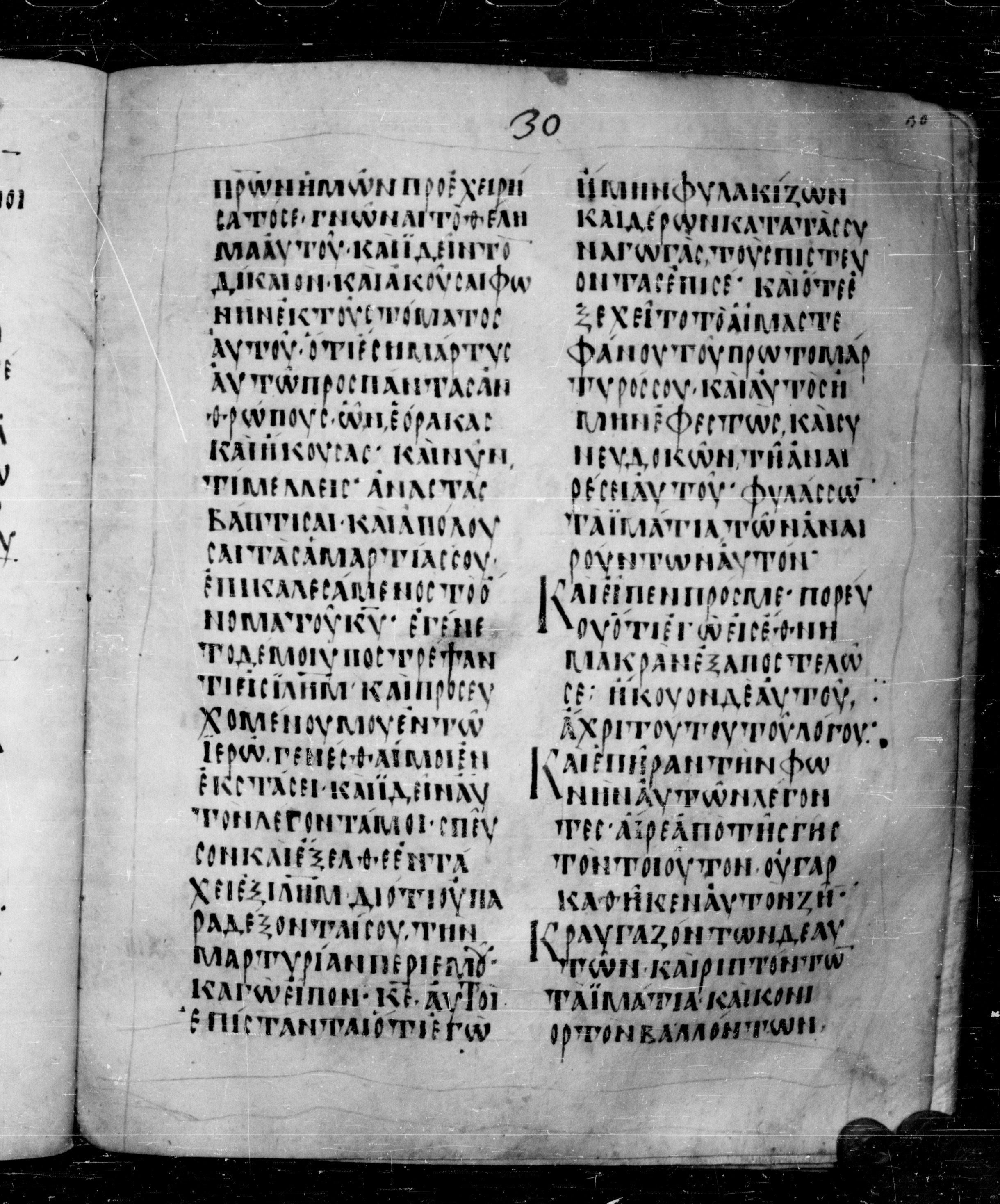 Codex Angelicus showing Acts 22:21 from 9th Century, currently housed at Biblioteca Angelica, Rome