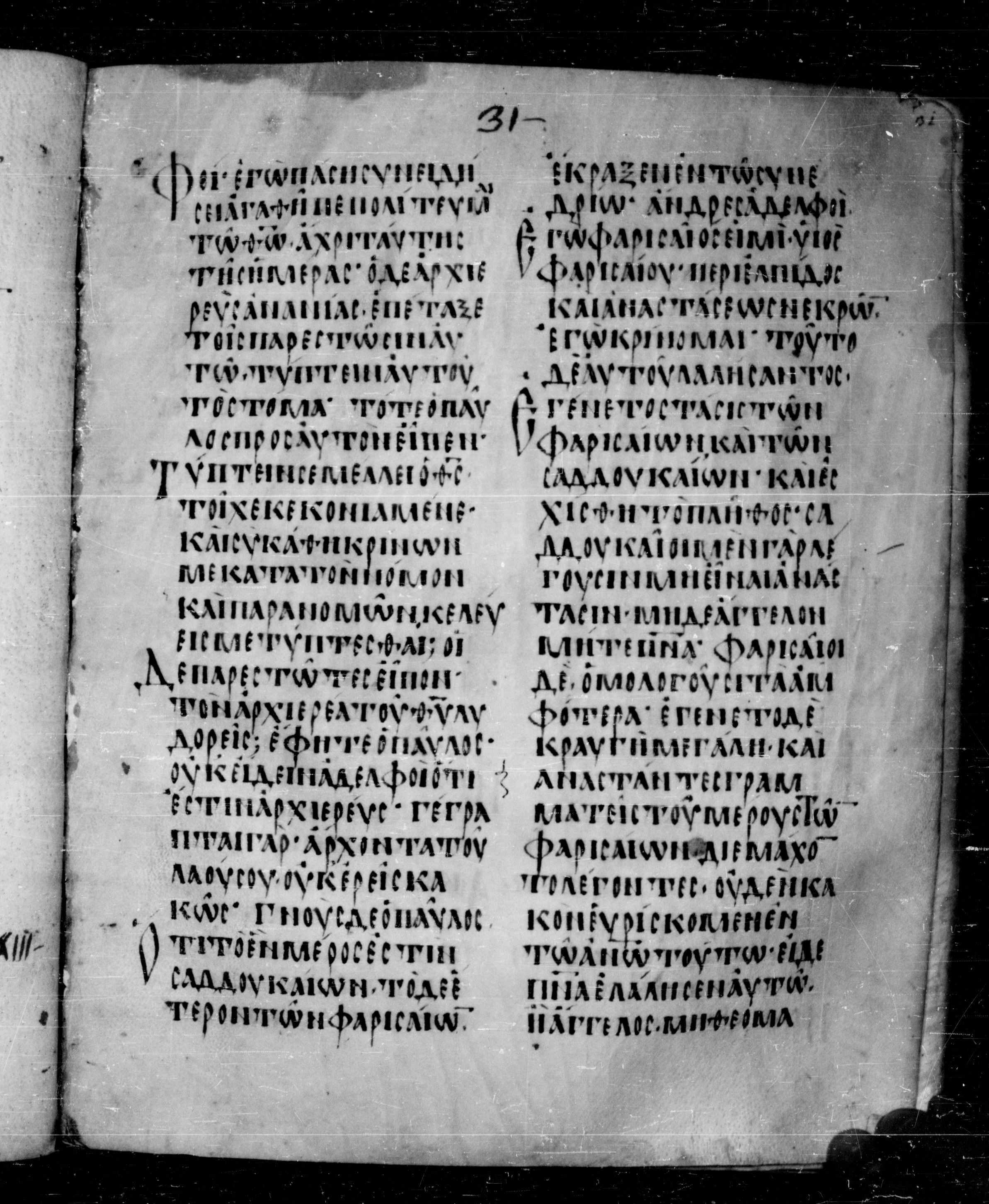 Codex Angelicus showing Acts 23:2 from 9th Century, currently housed at Biblioteca Angelica, Rome