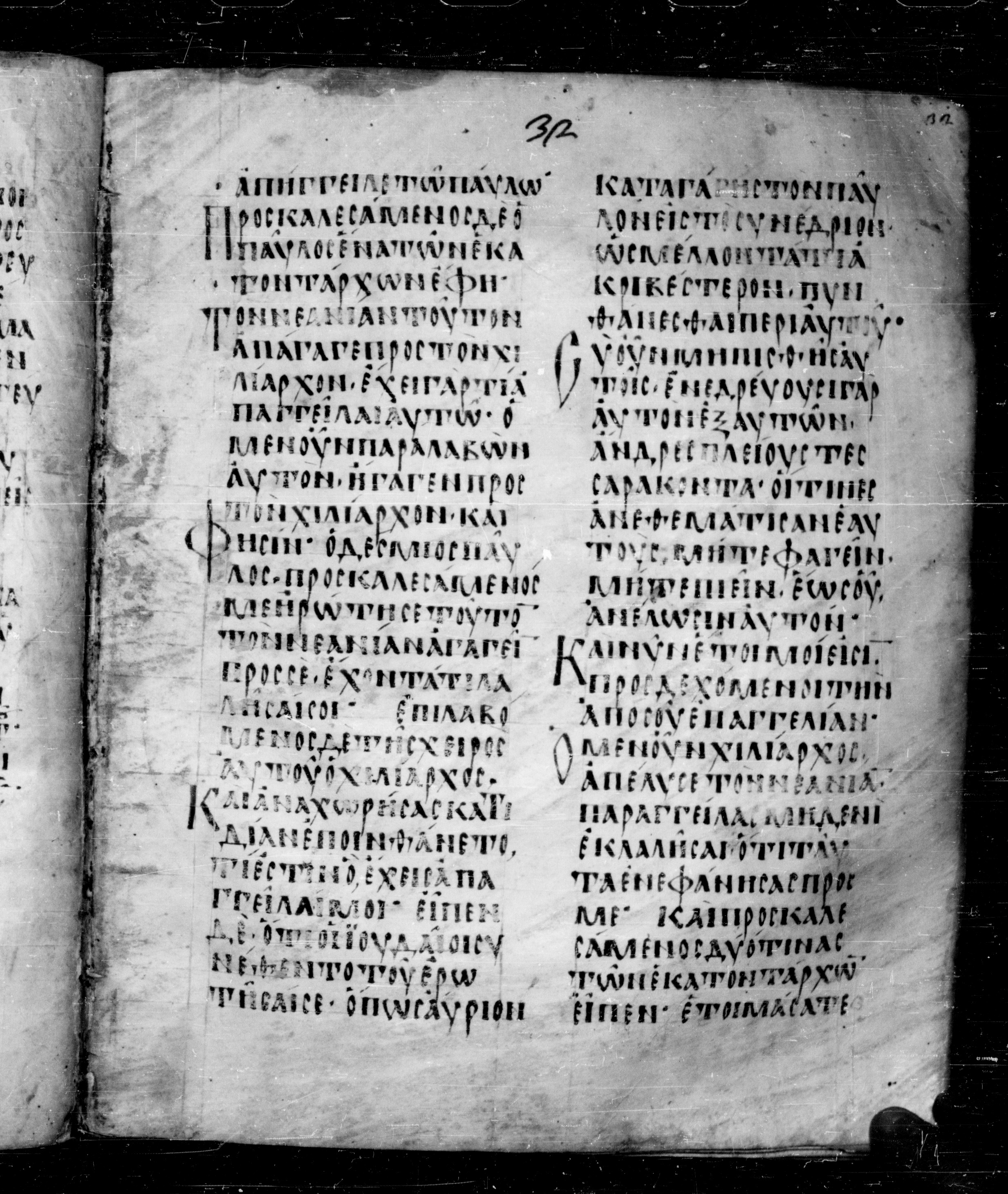 Codex Angelicus showing Acts 23:21 from 9th Century, currently housed at Biblioteca Angelica, Rome