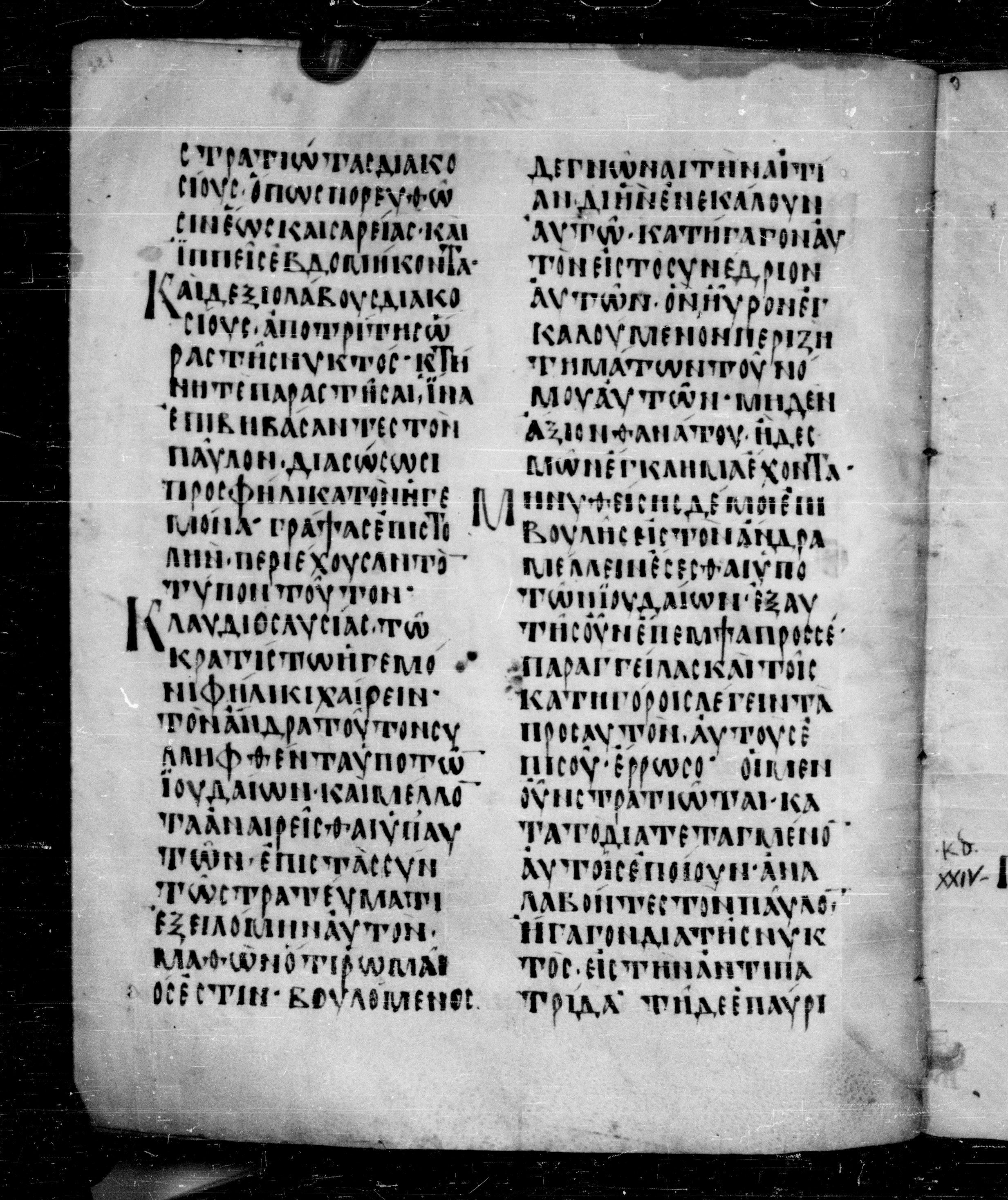 Codex Angelicus (Scan 1) showing Acts 23:32 from 9th Century, currently housed at Biblioteca Angelica, Rome