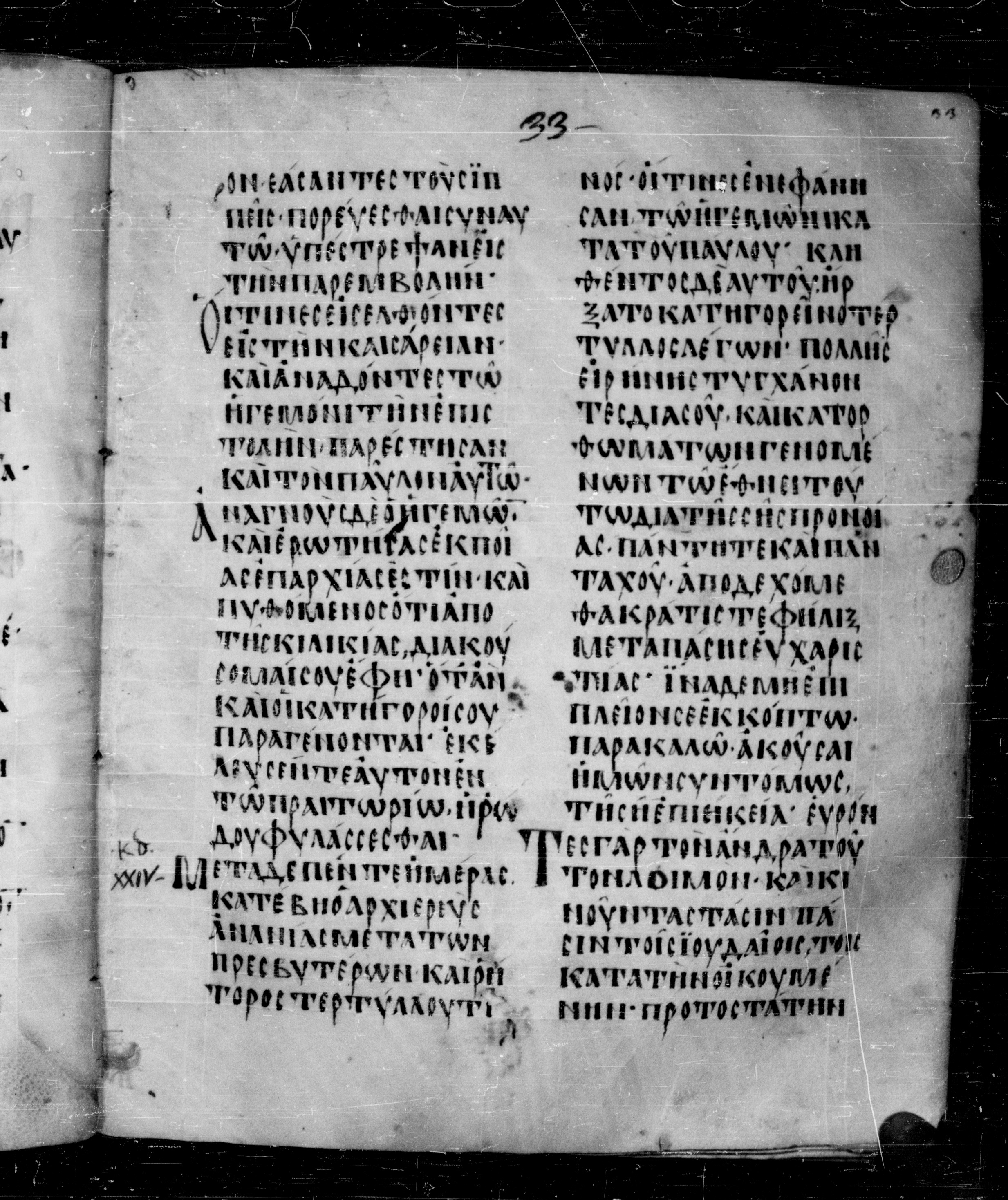 Codex Angelicus (Scan 2) showing Acts 23:32 from 9th Century, currently housed at Biblioteca Angelica, Rome