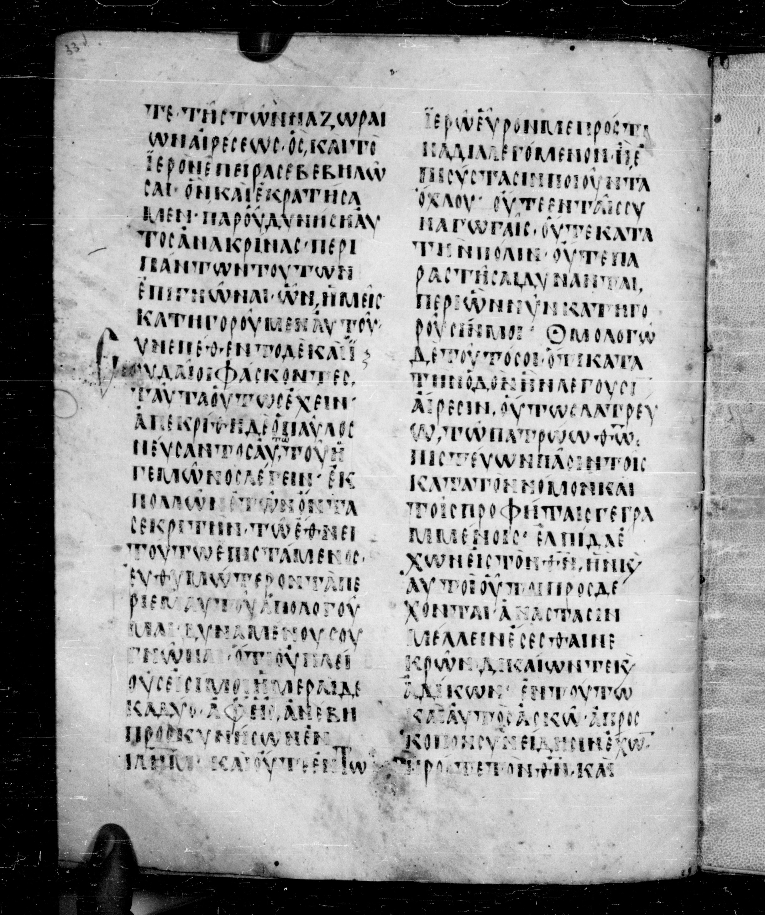 Codex Angelicus showing Acts 24:7 from 9th Century, currently housed at Biblioteca Angelica, Rome