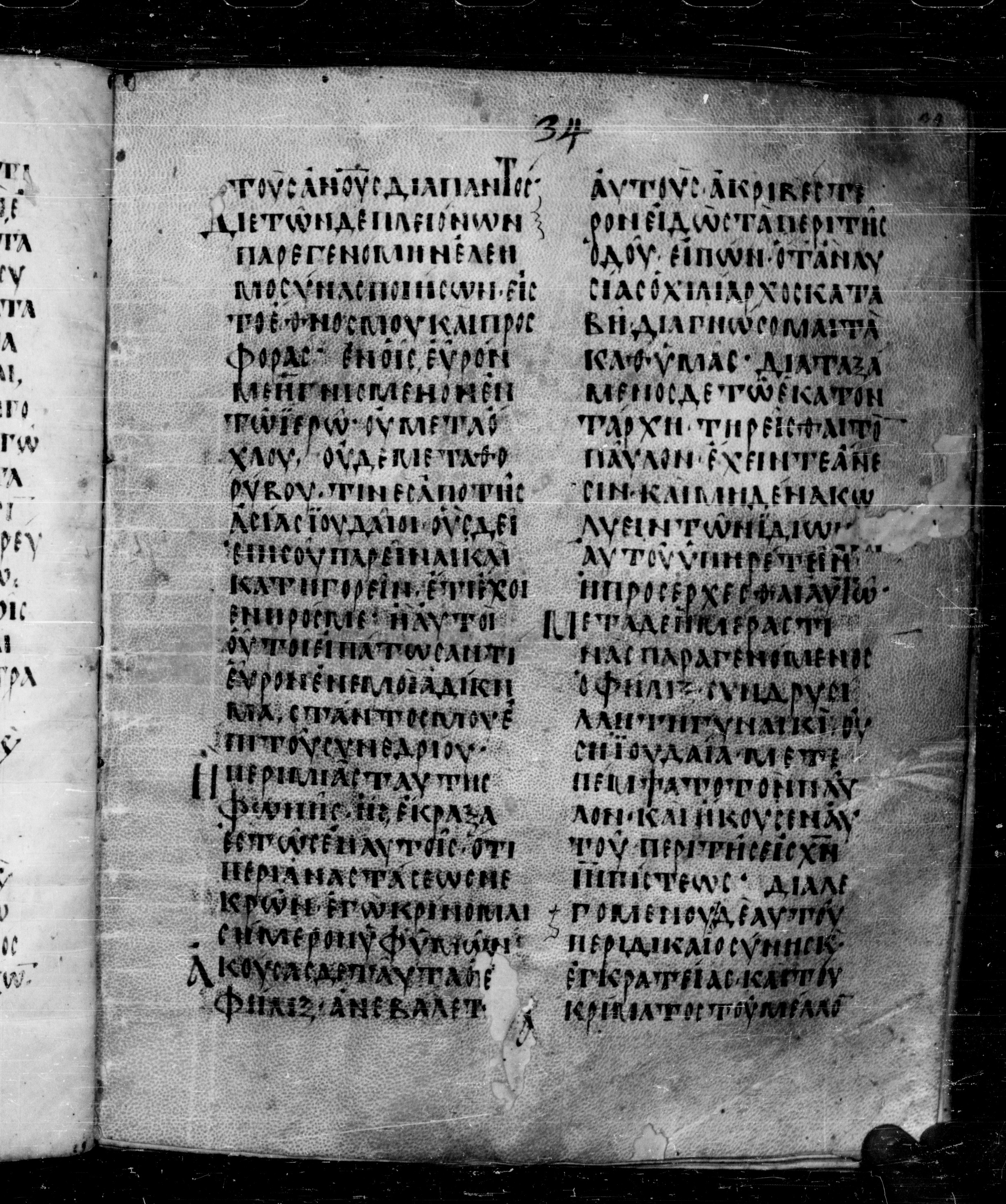 Codex Angelicus showing Acts 24:21 from 9th Century, currently housed at Biblioteca Angelica, Rome