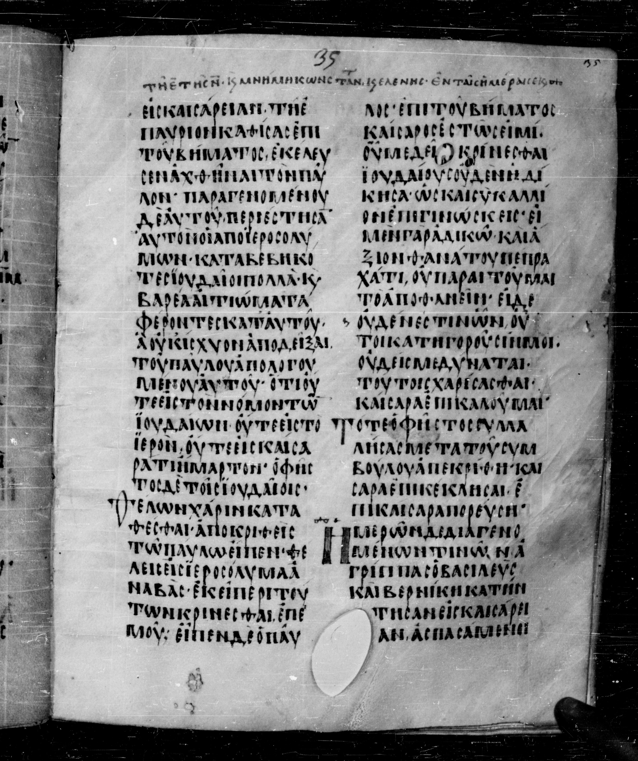 Codex Angelicus (Scan 1) showing Acts 25:13 from 9th Century, currently housed at Biblioteca Angelica, Rome