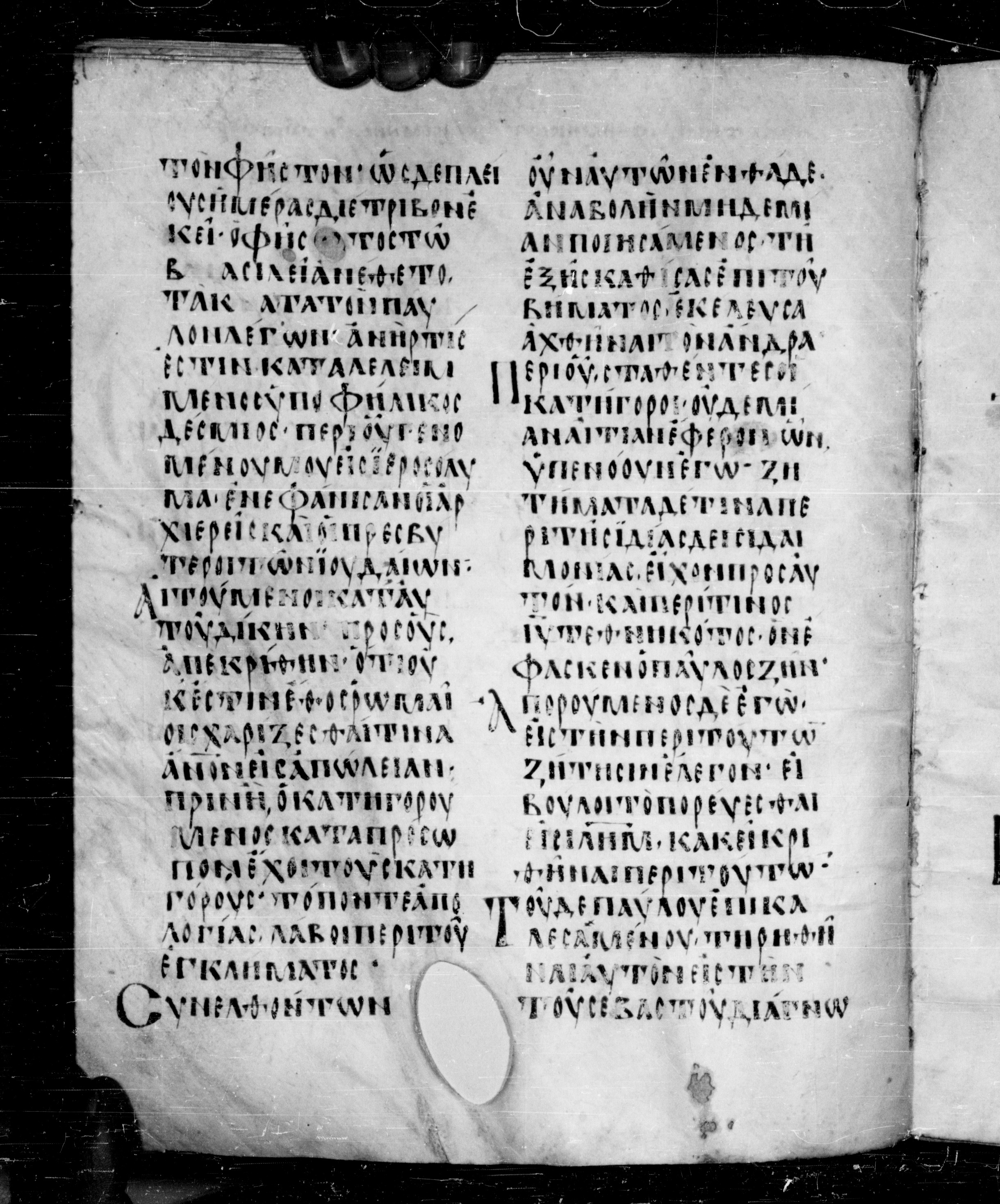 Codex Angelicus (Scan 1) showing Acts 25:21 from 9th Century, currently housed at Biblioteca Angelica, Rome