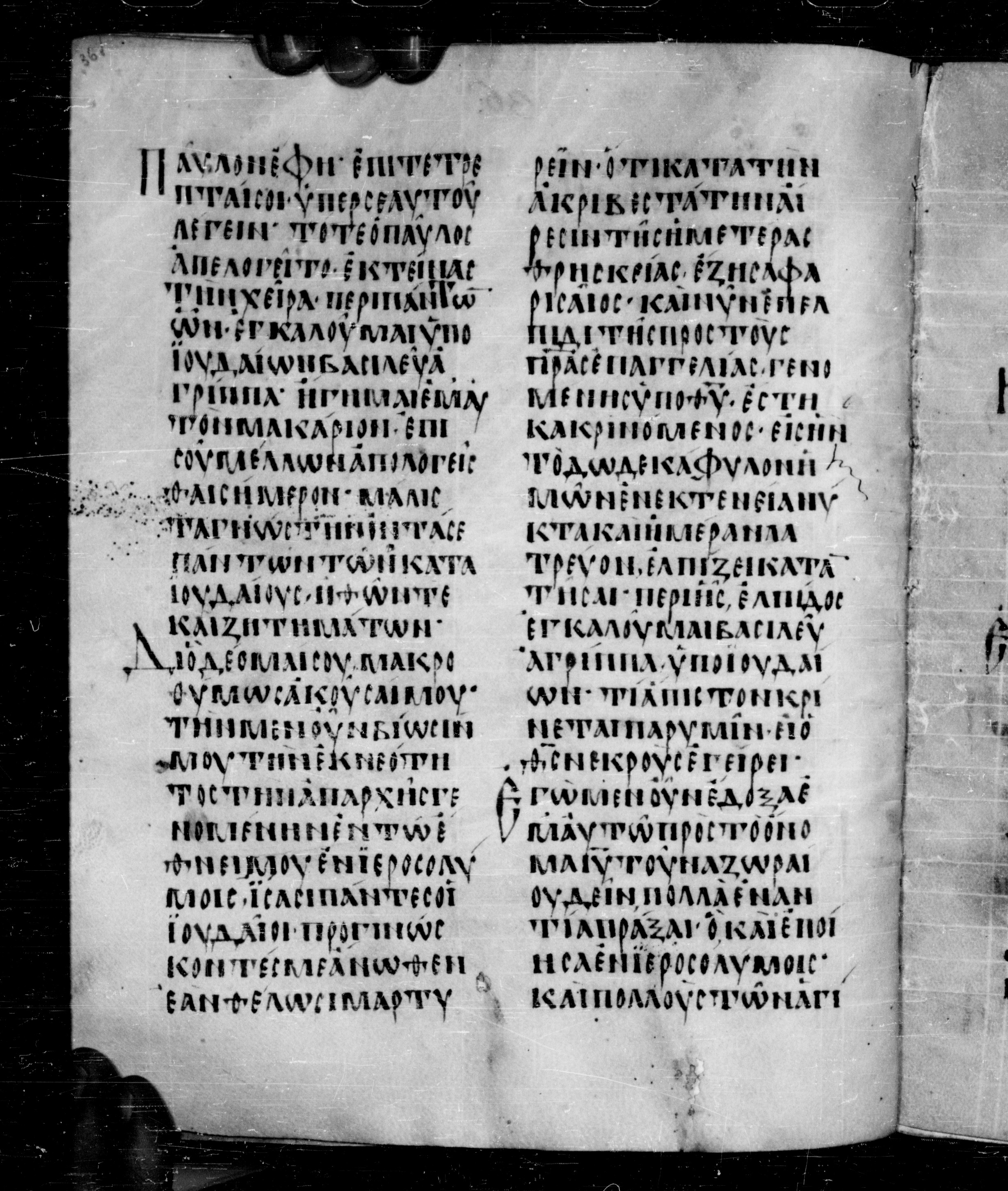 Codex Angelicus showing Acts 26:2 from 9th Century, currently housed at Biblioteca Angelica, Rome