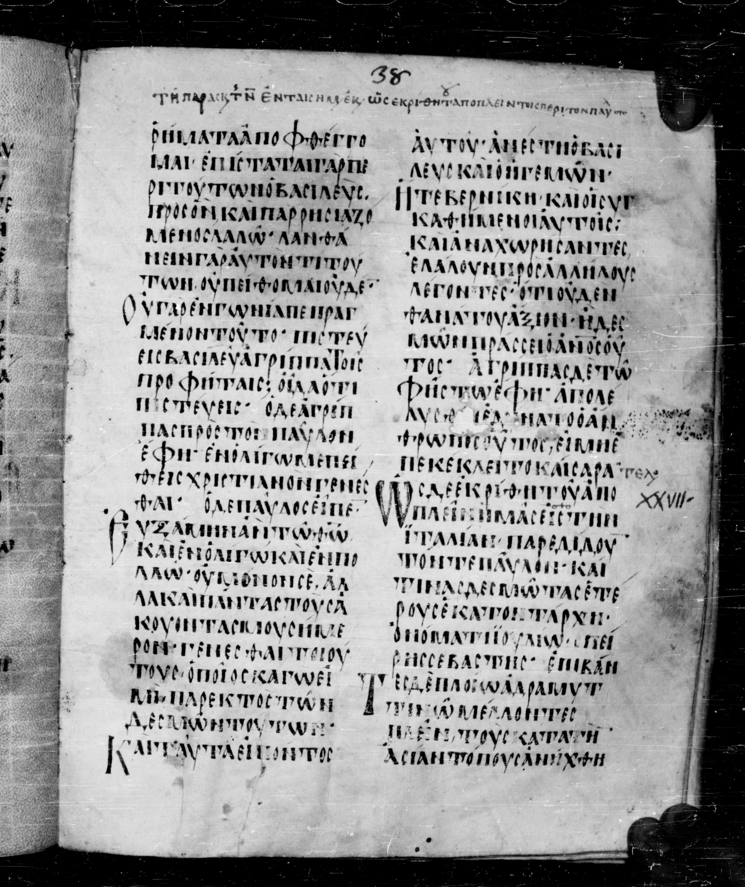 Codex Angelicus (Scan 1) showing Acts 27:2 from 9th Century, currently housed at Biblioteca Angelica, Rome