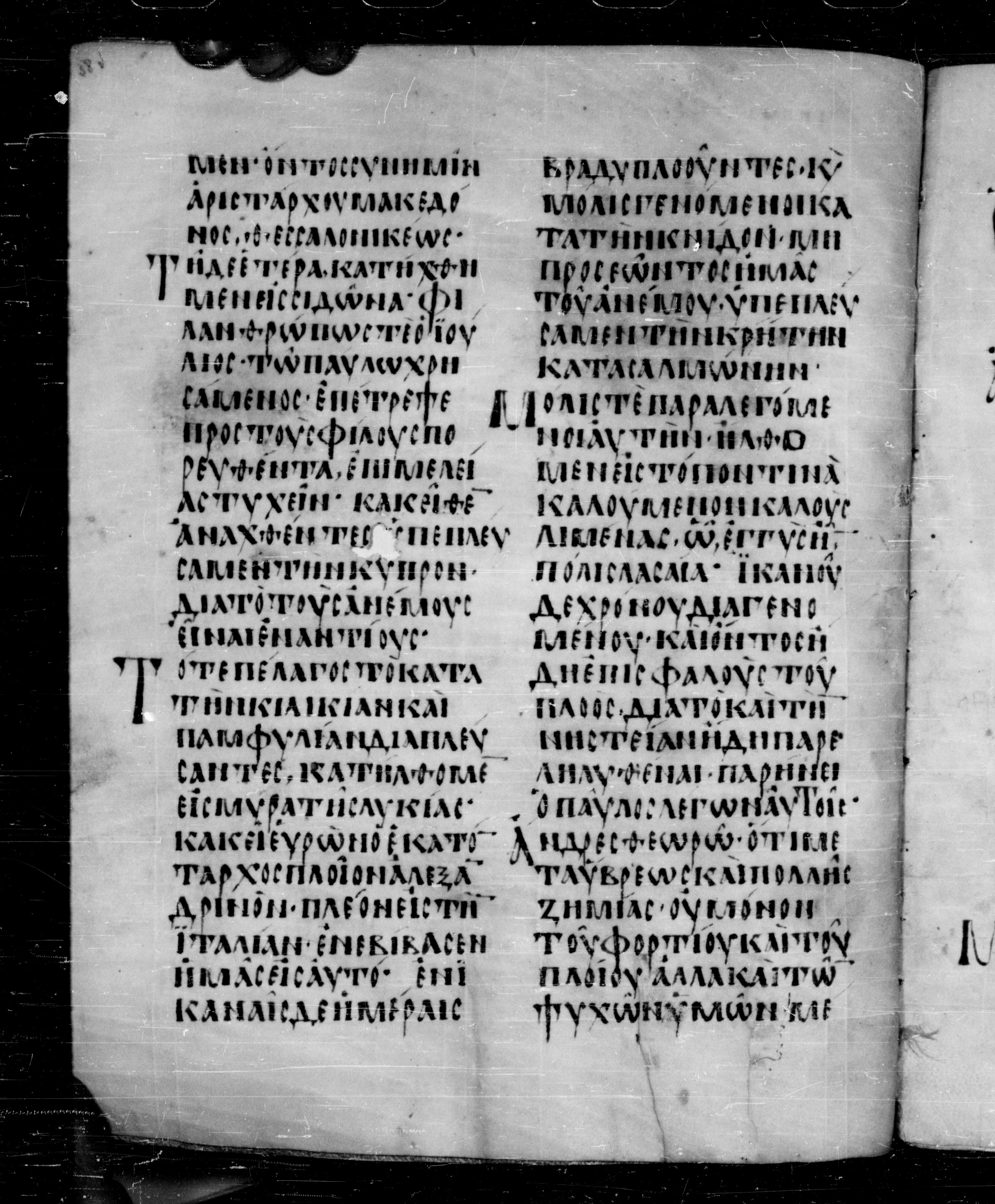 Codex Angelicus (Scan 2) showing Acts 27:2 from 9th Century, currently housed at Biblioteca Angelica, Rome