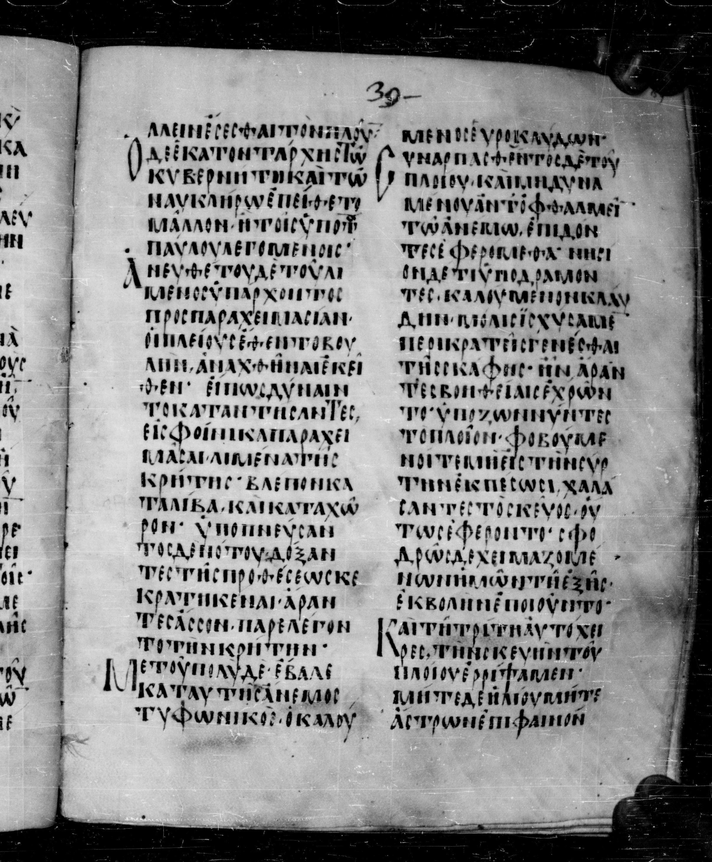 Codex Angelicus showing Acts 27:13 from 9th Century, currently housed at Biblioteca Angelica, Rome
