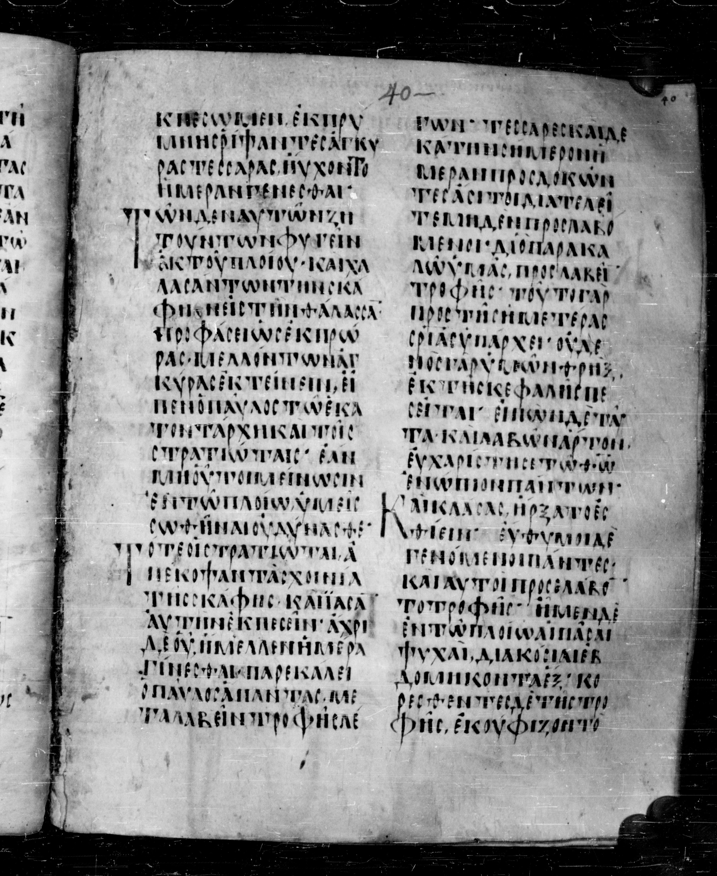 Codex Angelicus showing Acts 27:32 from 9th Century, currently housed at Biblioteca Angelica, Rome