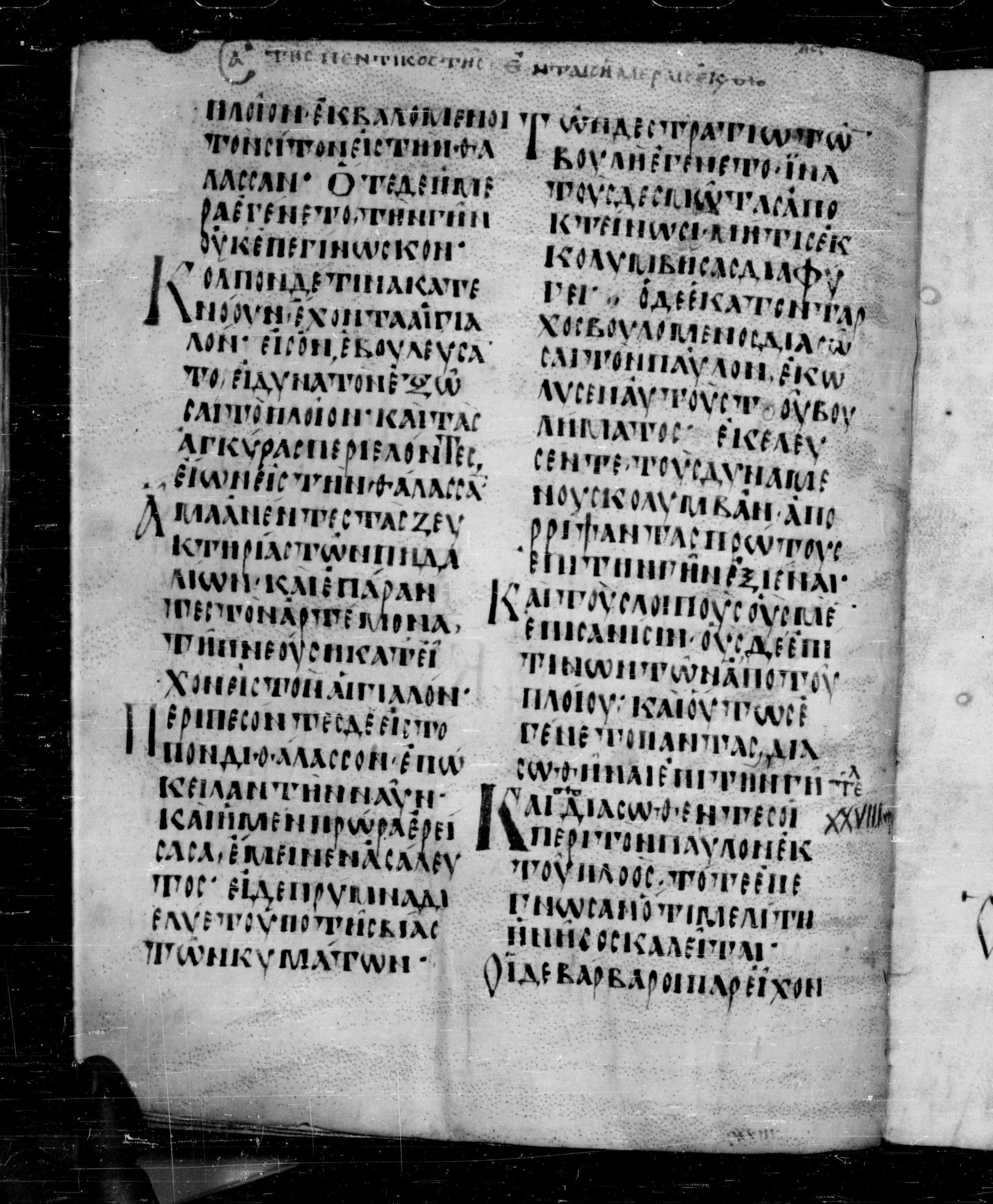 Codex Angelicus showing Acts 27:39 from 9th Century, currently housed at Biblioteca Angelica, Rome